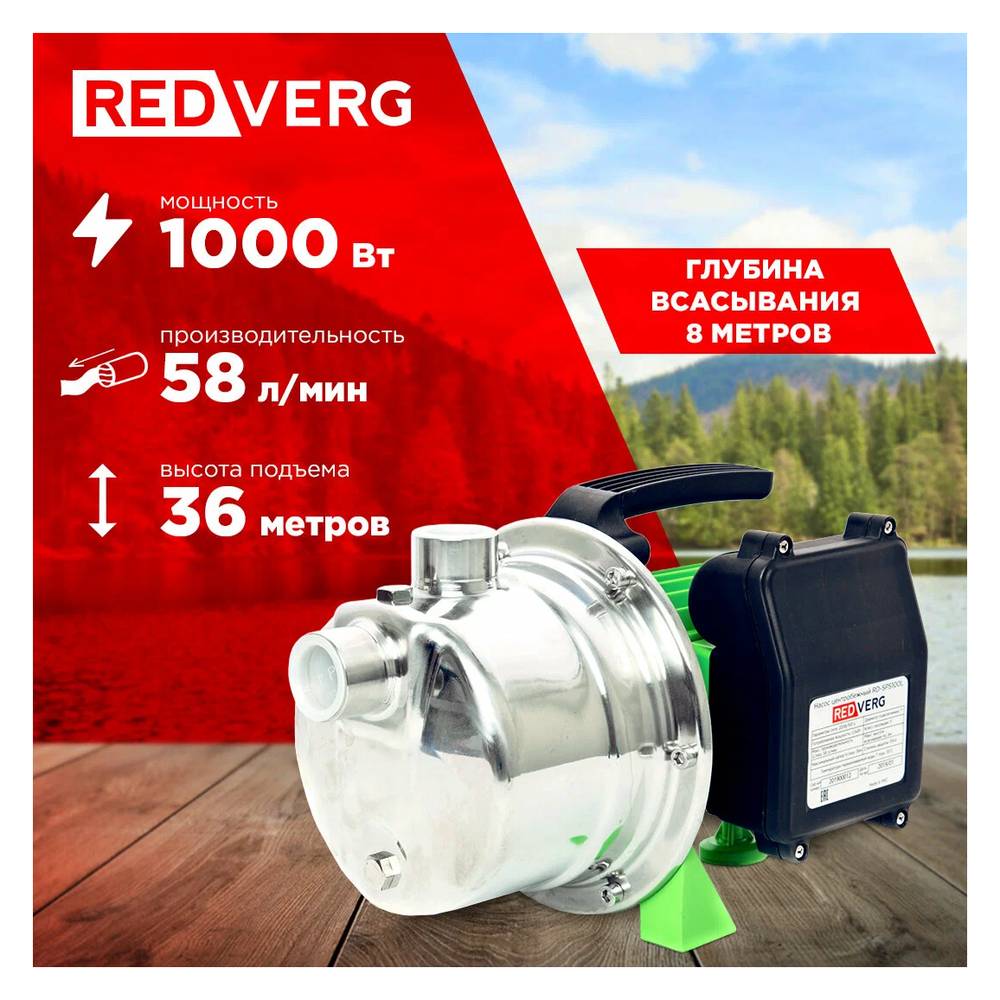 Насос центробежный самовсасывающий REDVERG RD-SPS100L