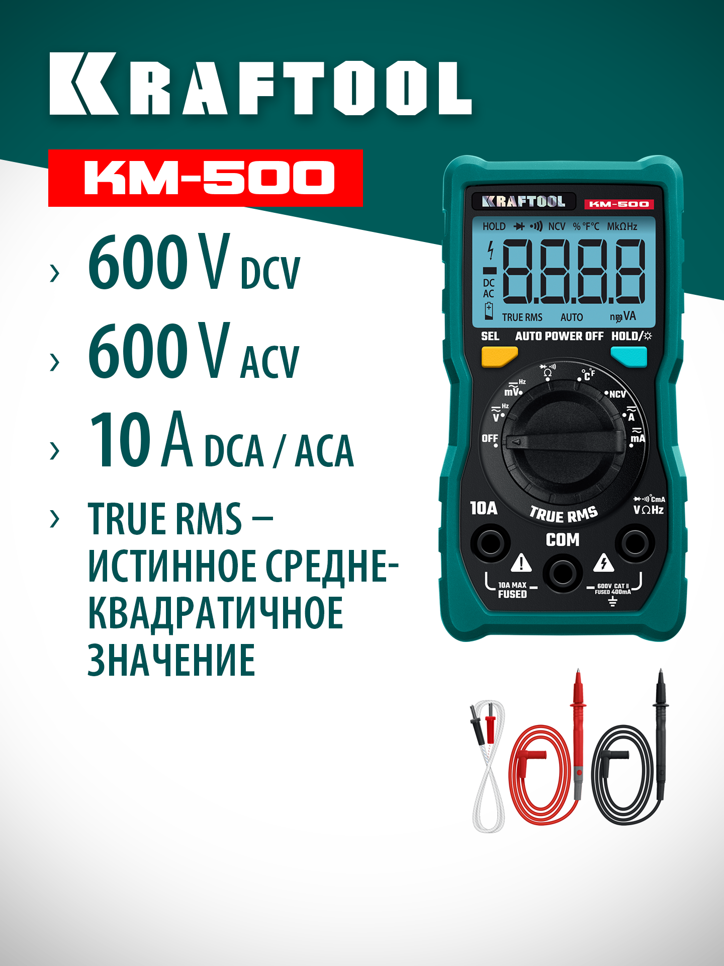 KRAFTOOL KM-500 цифровой мультиметр (59856)