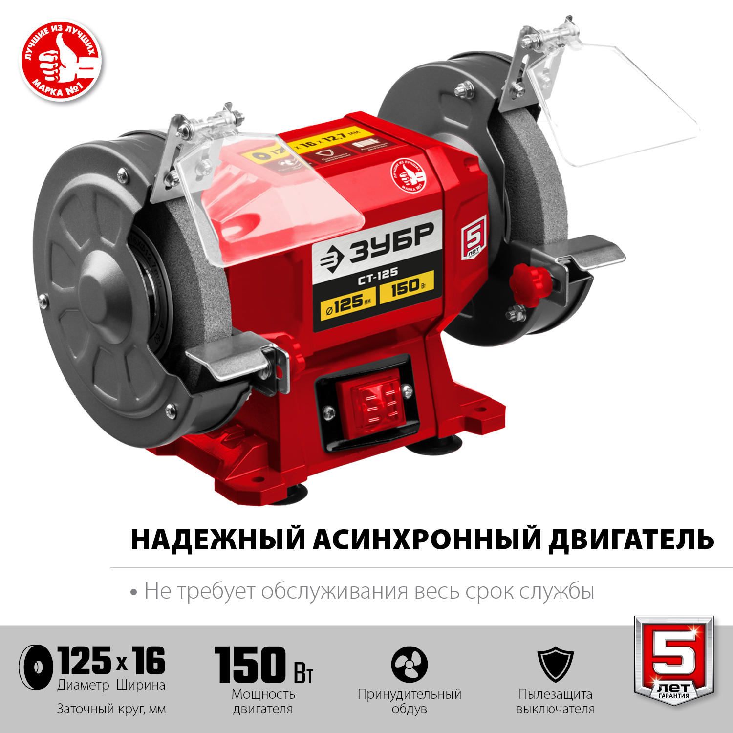 ЗУБР d 125 мм, 150 Вт, заточной станок (СТ-125)