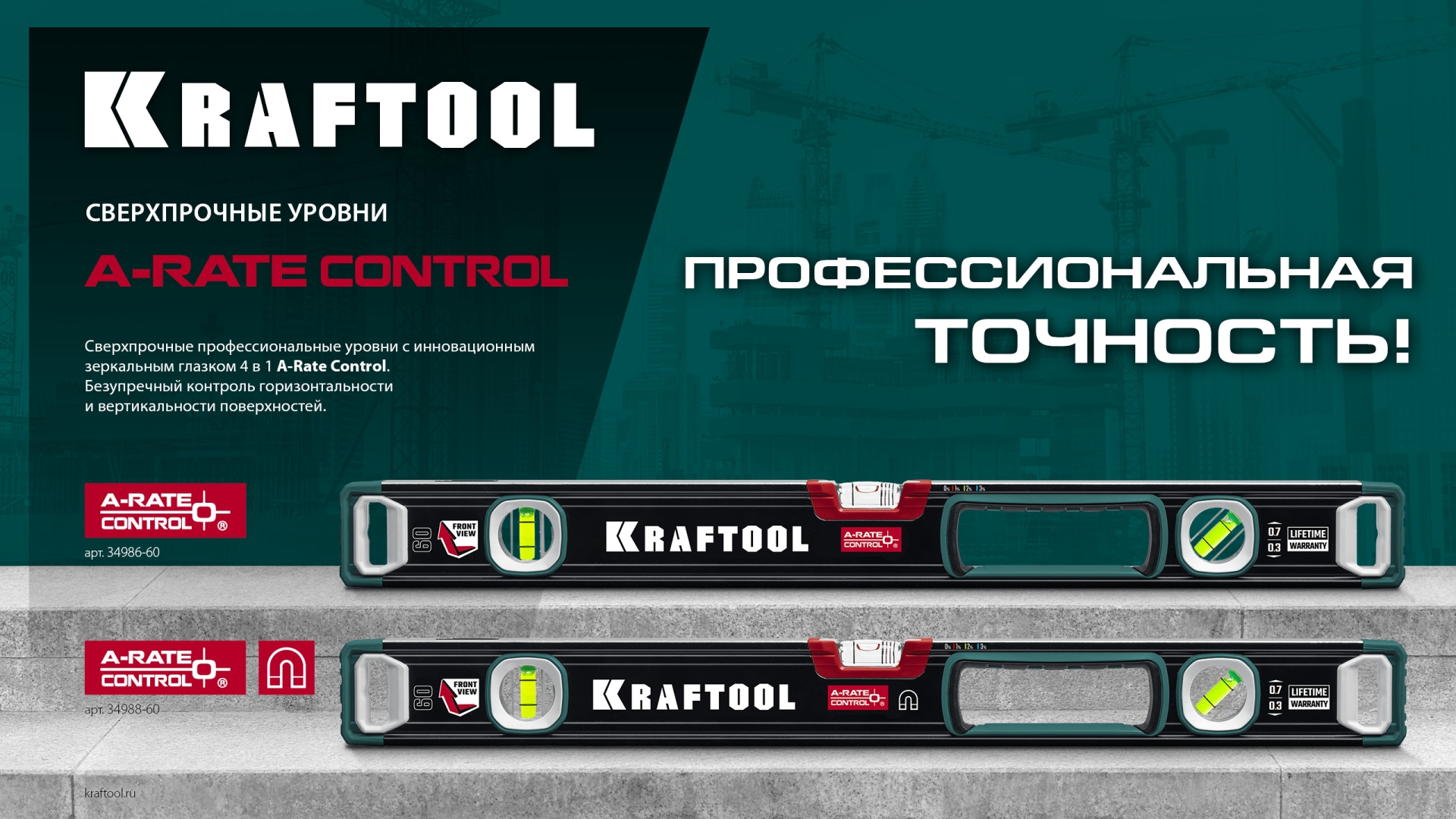 KRAFTOOL A-RATE CONTROL, 1500 мм, точность 0.3 мм/м, с зеркальным глазком, сверхпрочный магнитный уровень (34988-150)