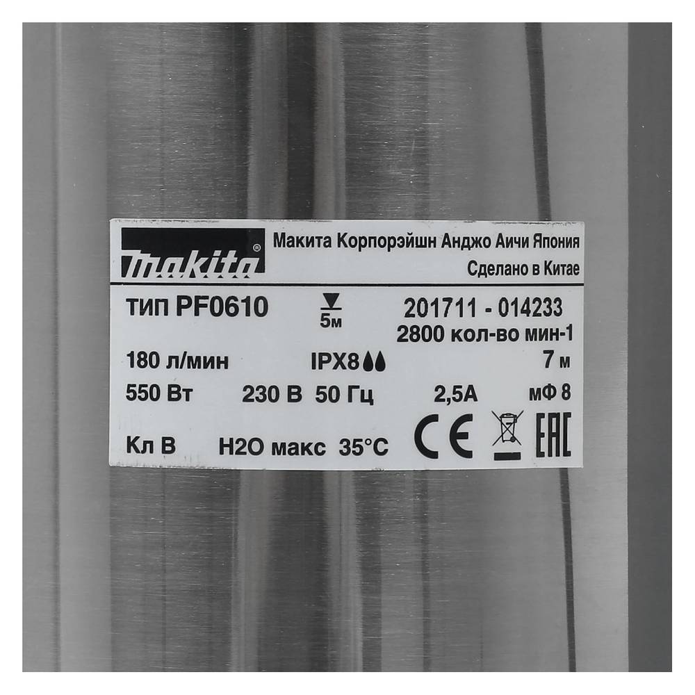 Насос дренажный погружной Makita PF0610