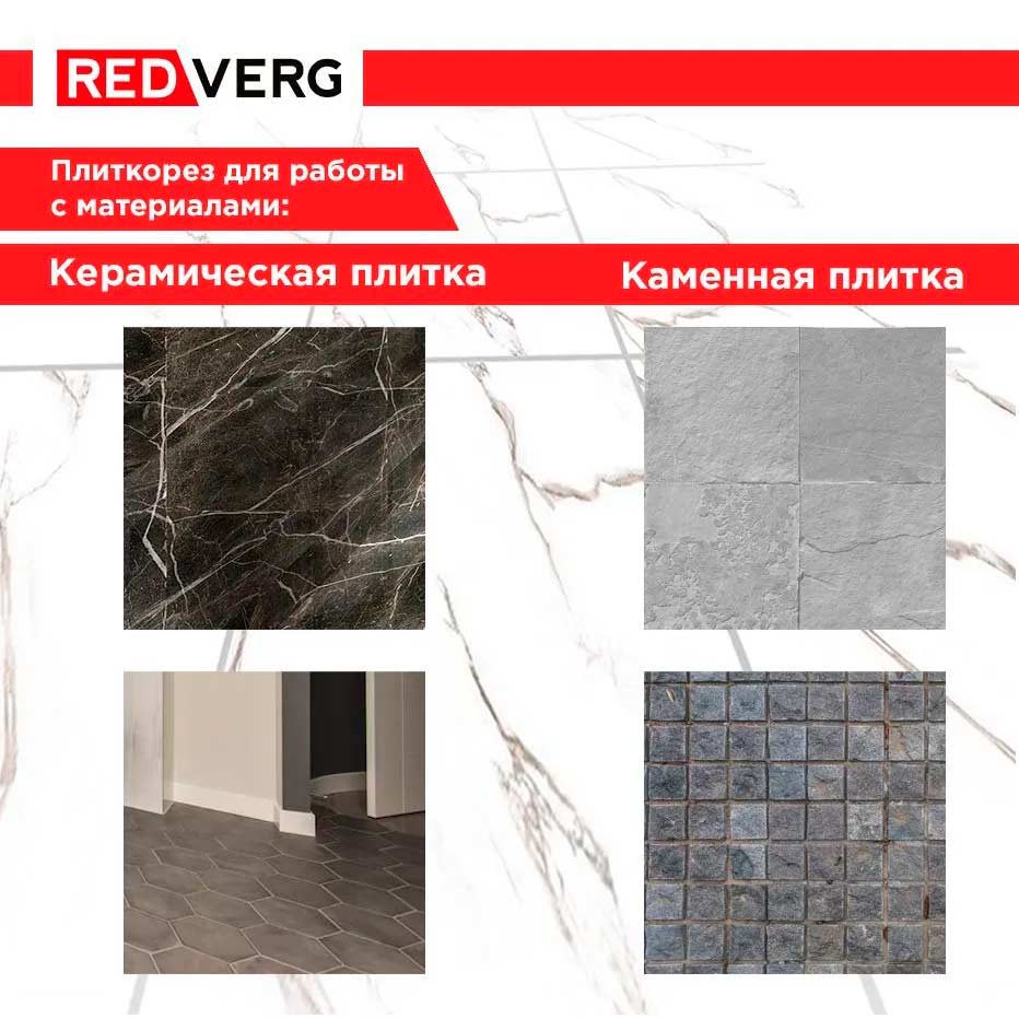 Плиткорез ручной монорельсовый REDVERG RD-TS600PM