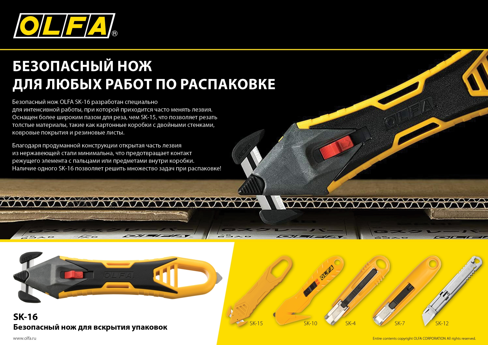 OLFA для вскрытия коробок, безопасный нож (OL-SK-16)