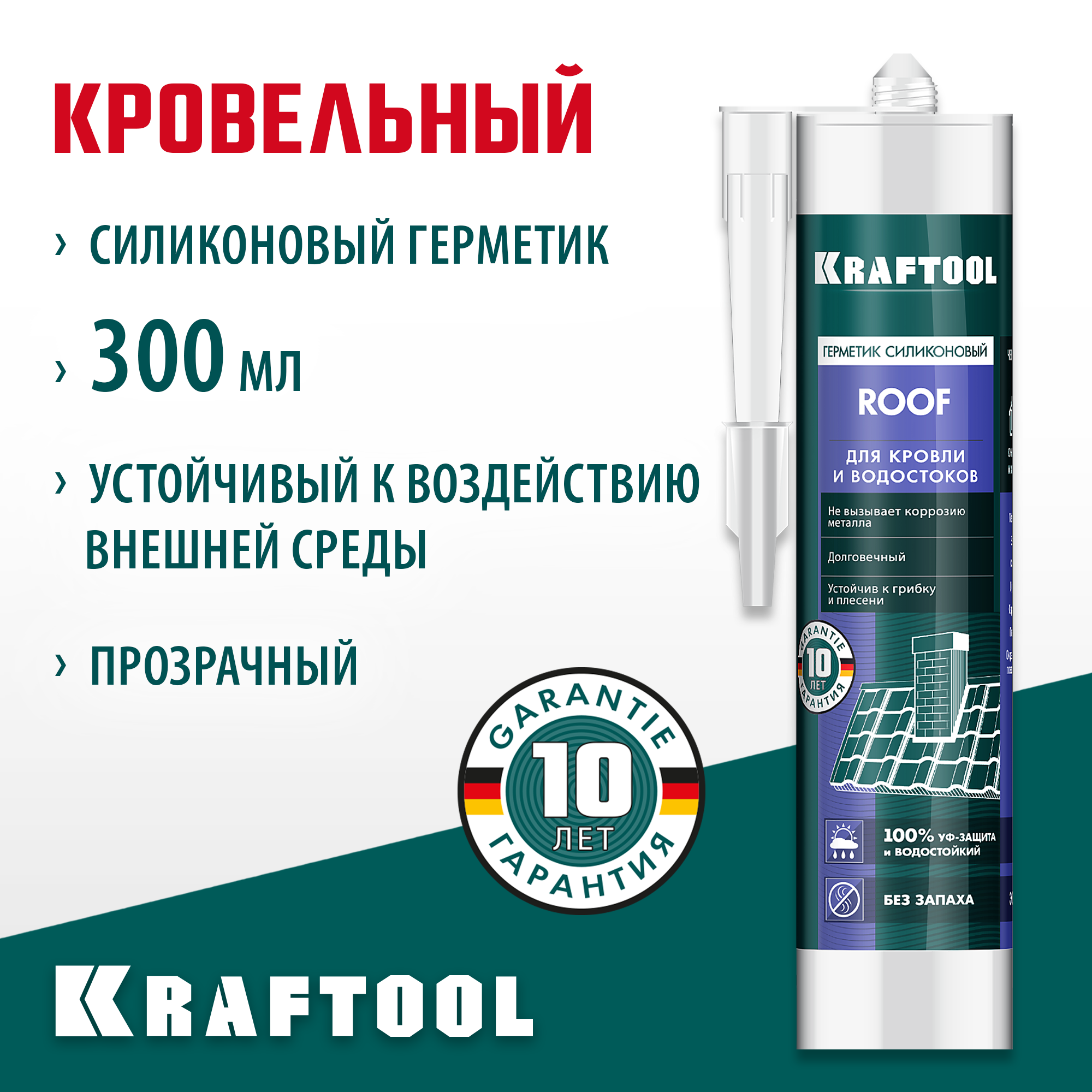 KRAFTOOL ROOF, 300 мл, прозрачный, кровельный силиконовый герметик (41258-2)
