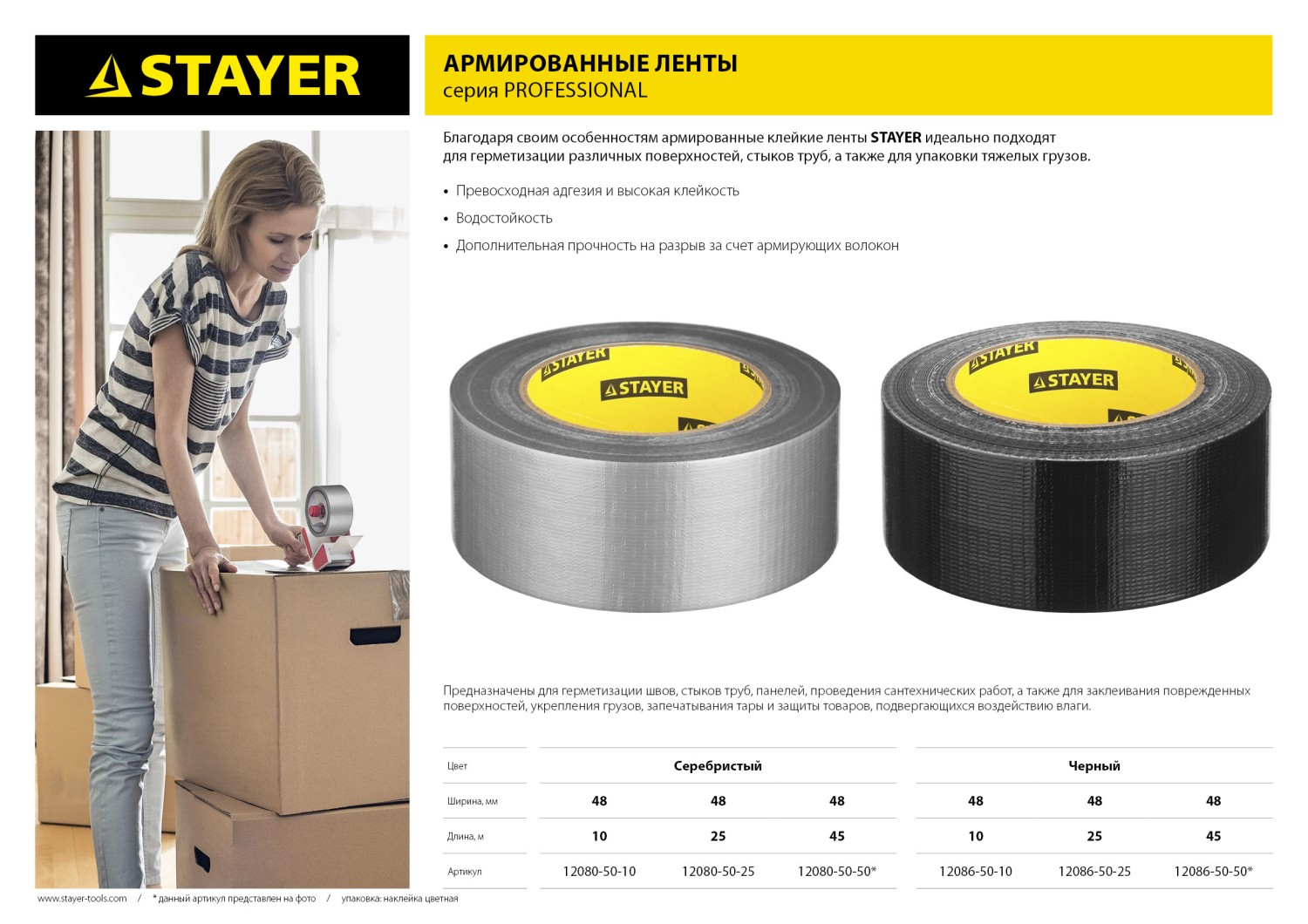 STAYER 48 мм, 45 м, черная, армированная лента, Professional (12086-50-50)