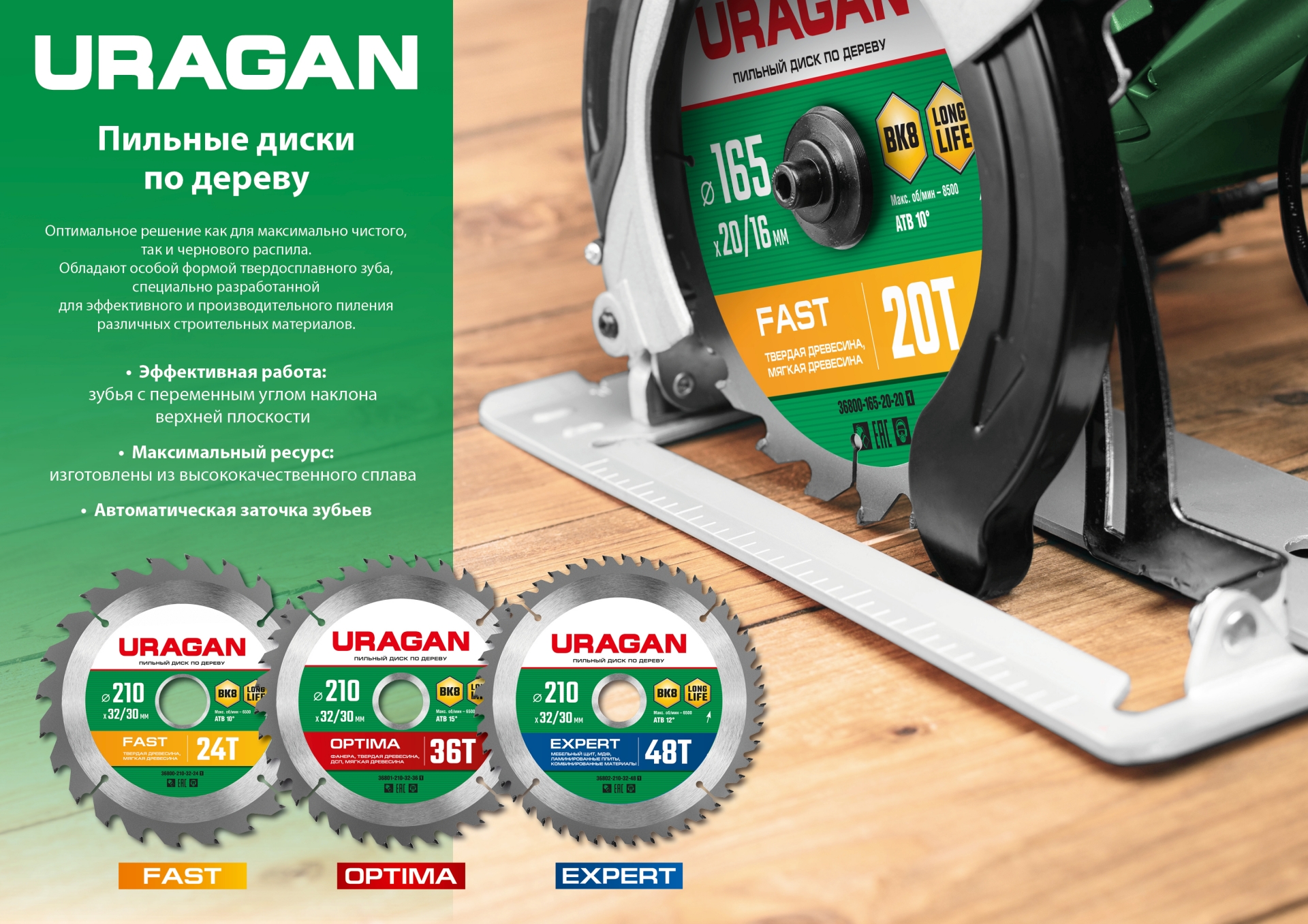 URAGAN Fast, 190 х 20/16 мм, 24Т, пильный диск по дереву (36800-190-20-24)