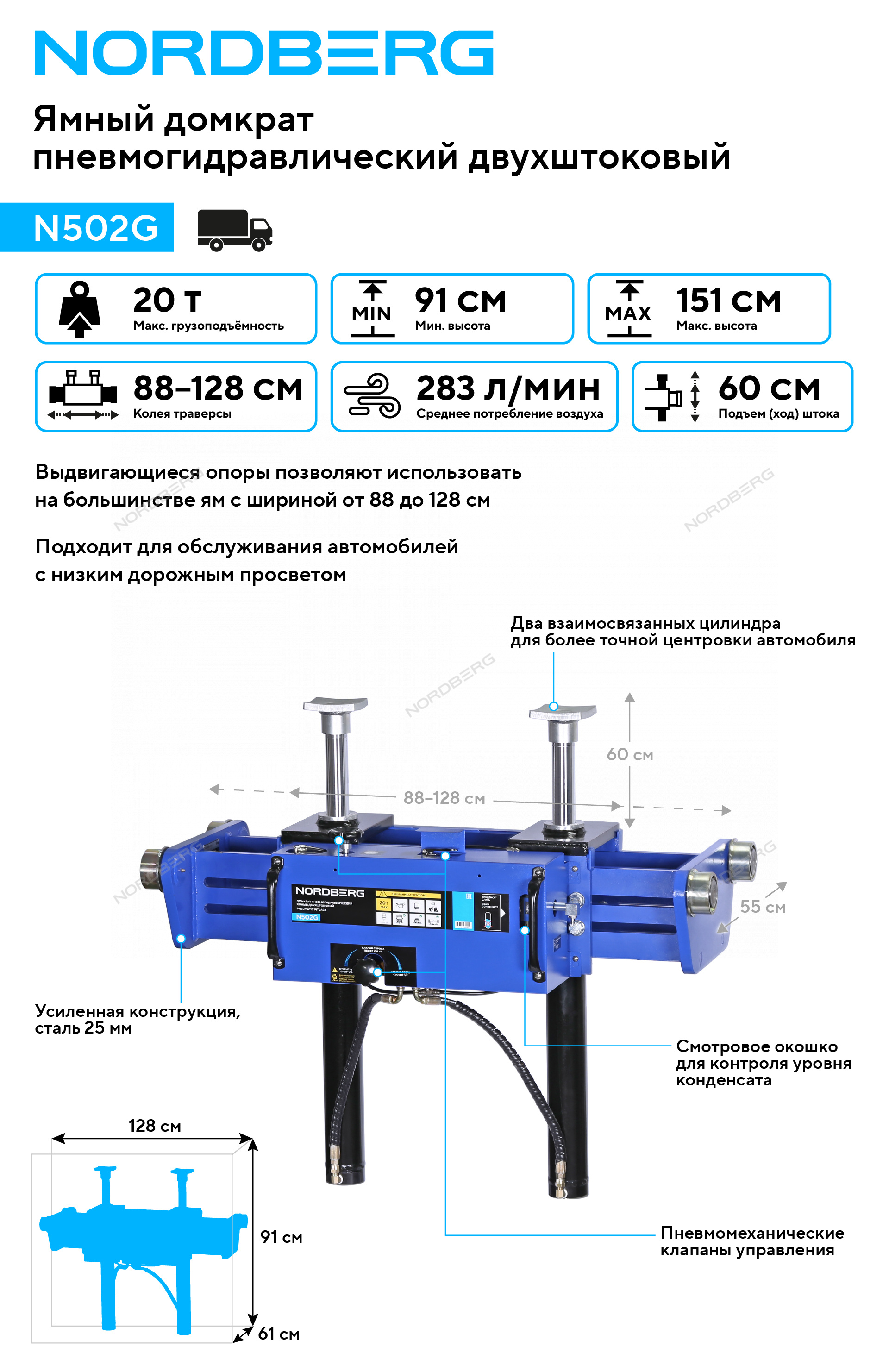 Домкрат пневмогидравлический ямный двухштоковый (канавный подъемник), 20 т NORDBERG N502G