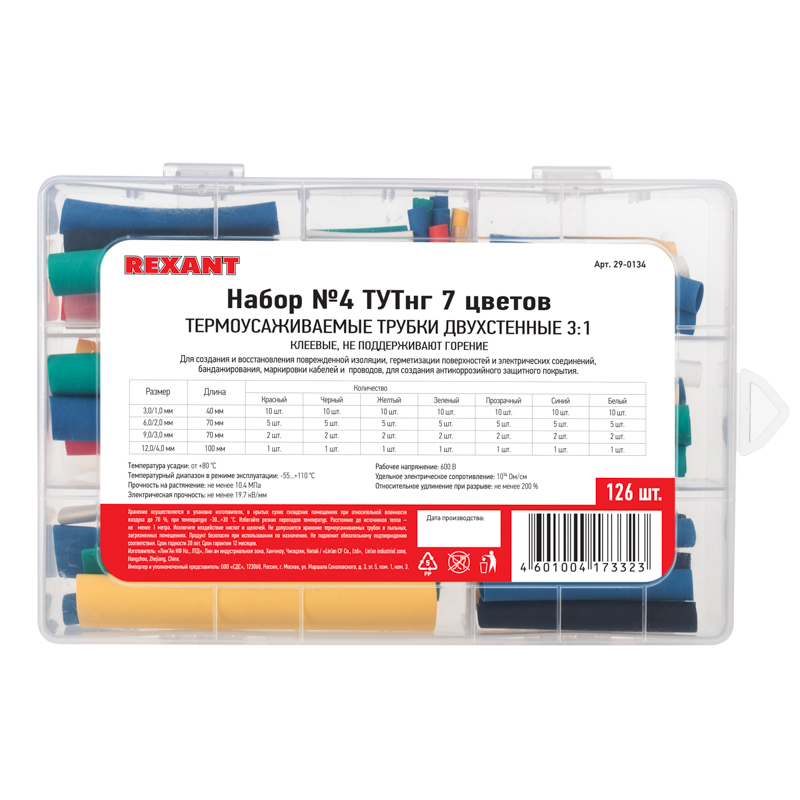 Набор термоусадочных трубок СТТК (3:1) с клеевым слоем REXANT