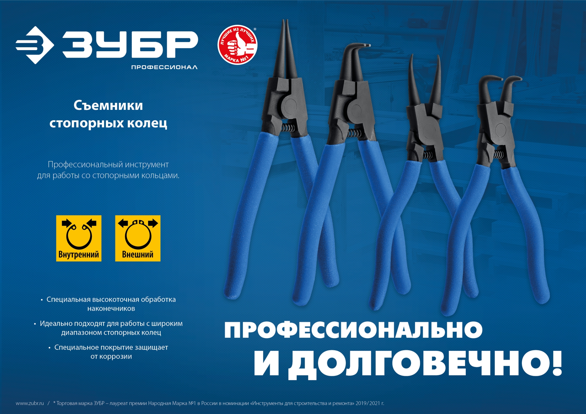 ЗУБР 4 шт, 180 мм, набор съемников стопорных колец, Профессионал (22826)