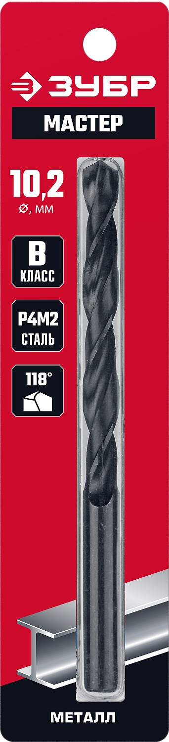ЗУБР 10.2 х 133 мм, сталь Р4М2, класс В, сверло по металлу (29605-10.2)