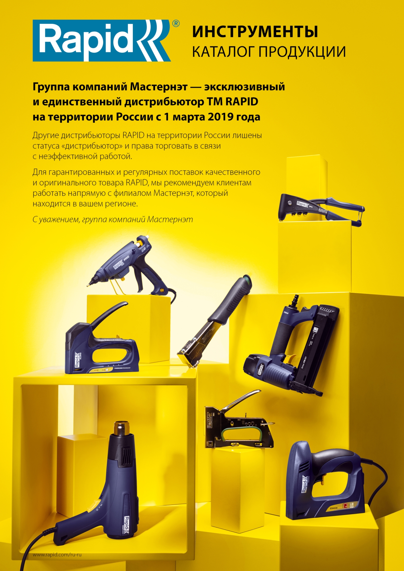 RAPID R36E, 6 мм, тип 36 (10 - 14 мм), степлер (скобозабиватель) для кабеля (5000070)