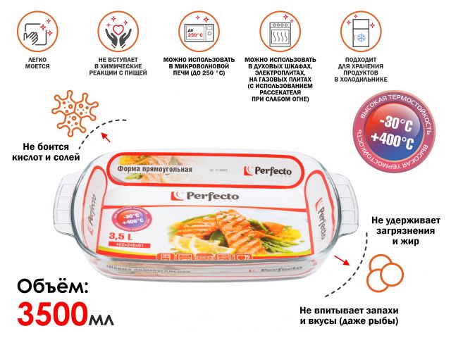 Форма из жаропрочного стекла, 3.5 л, прямоугольная, 402х248х61 мм, PERFECTO LINEA