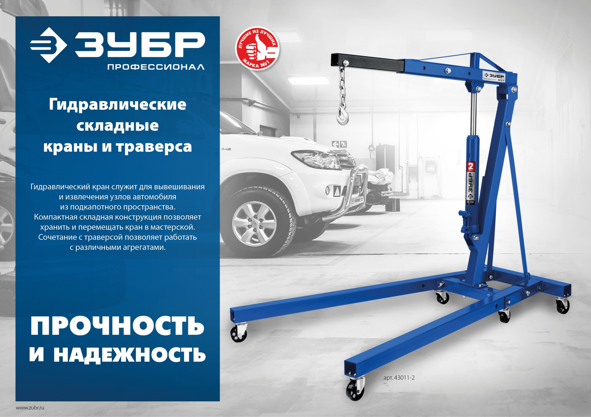 ЗУБР КГС-2, 2 т, 25 - 2200 мм, складной гидравлический кран, Профессионал (43011-2)