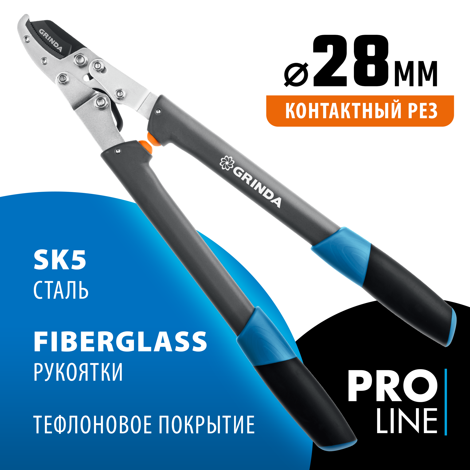 GRINDA C-520A, длина 520 мм, лезвие из высокоуглеродистой стали, композитные рукоятки, контактный сучкорез, PROLine (424522)