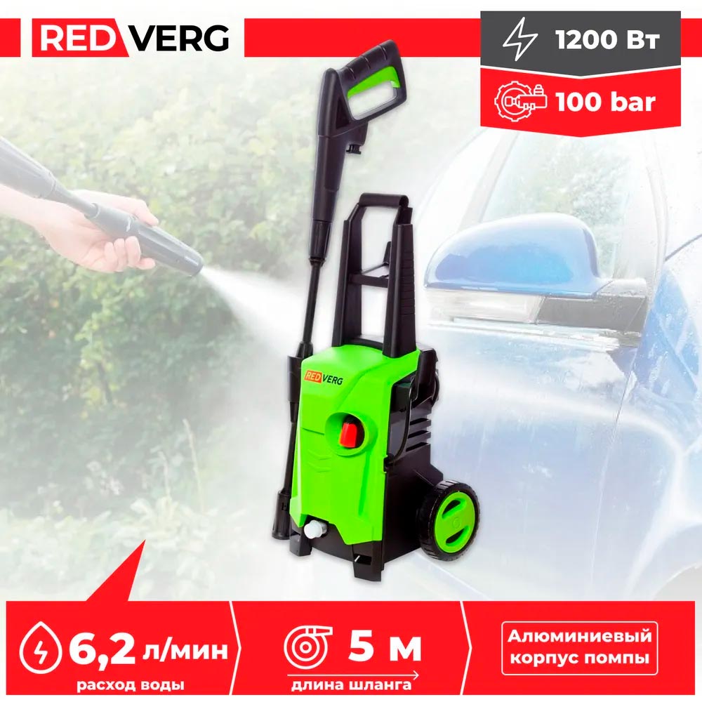 Мойка высокого давления REDVERG RD-HPW1200