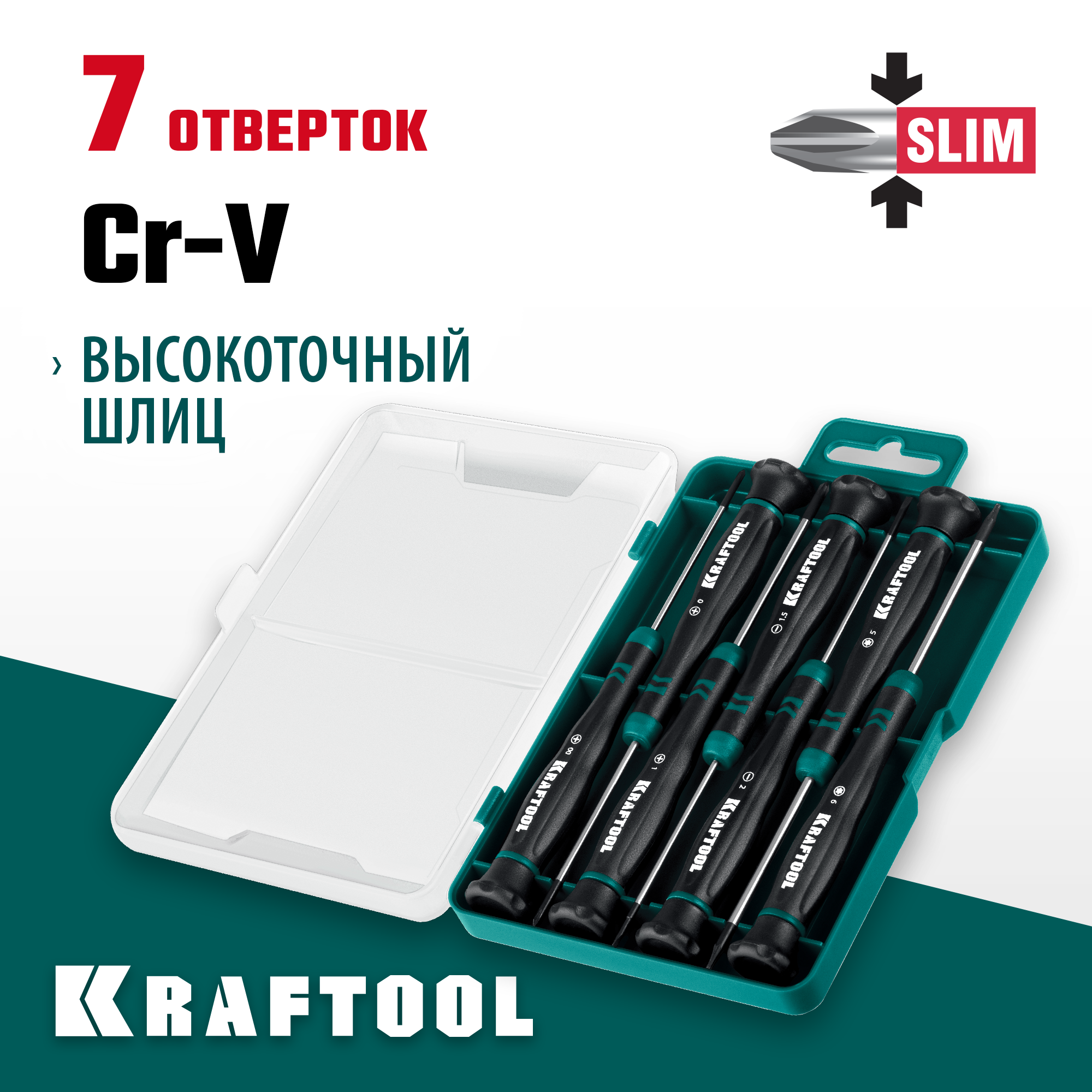 KRAFTOOL Precision 7, 7 предм., Набор отверток (25686)
