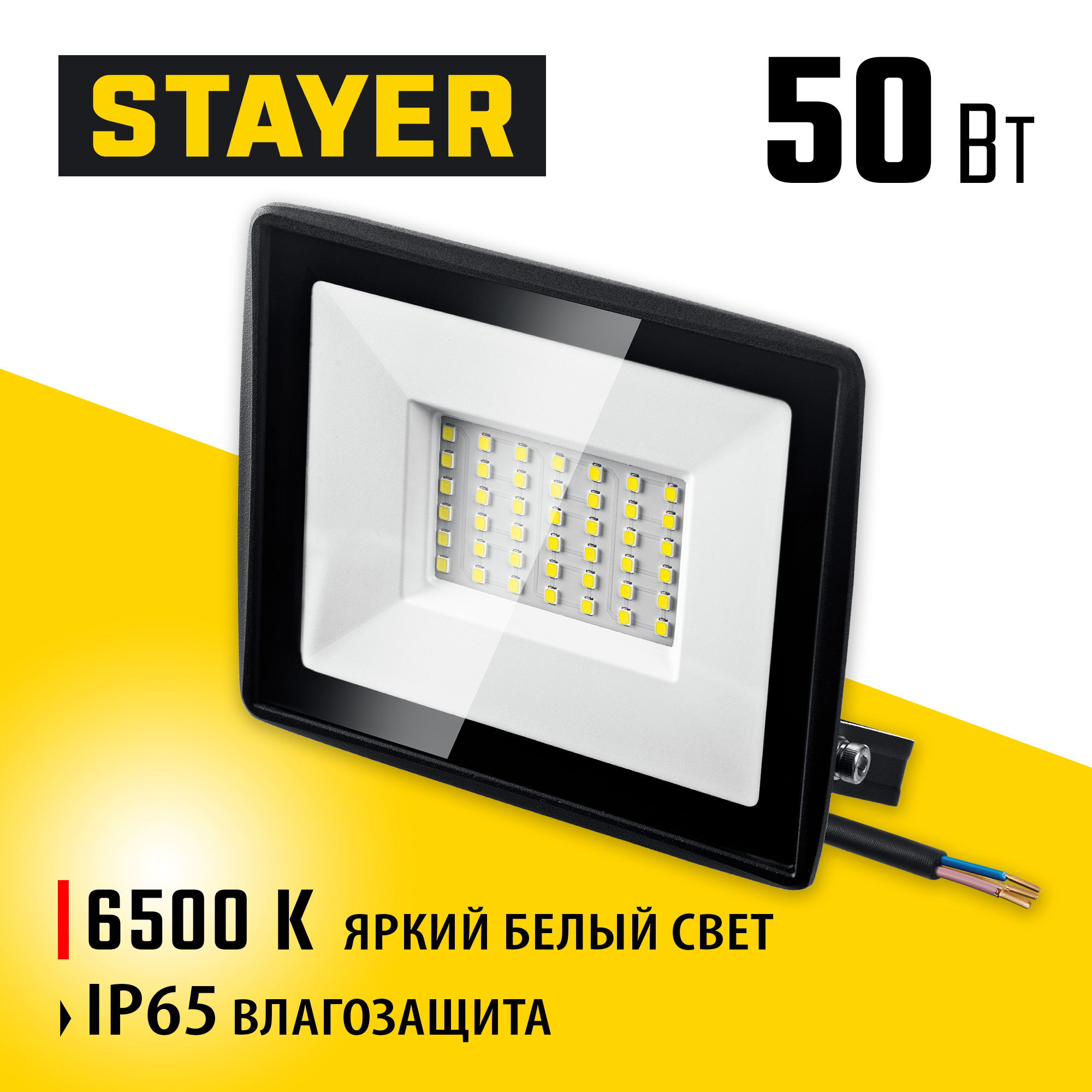 STAYER LED-MAX, 50 Вт, 6500K, IP 65, светодиодный прожектор (57131-50)