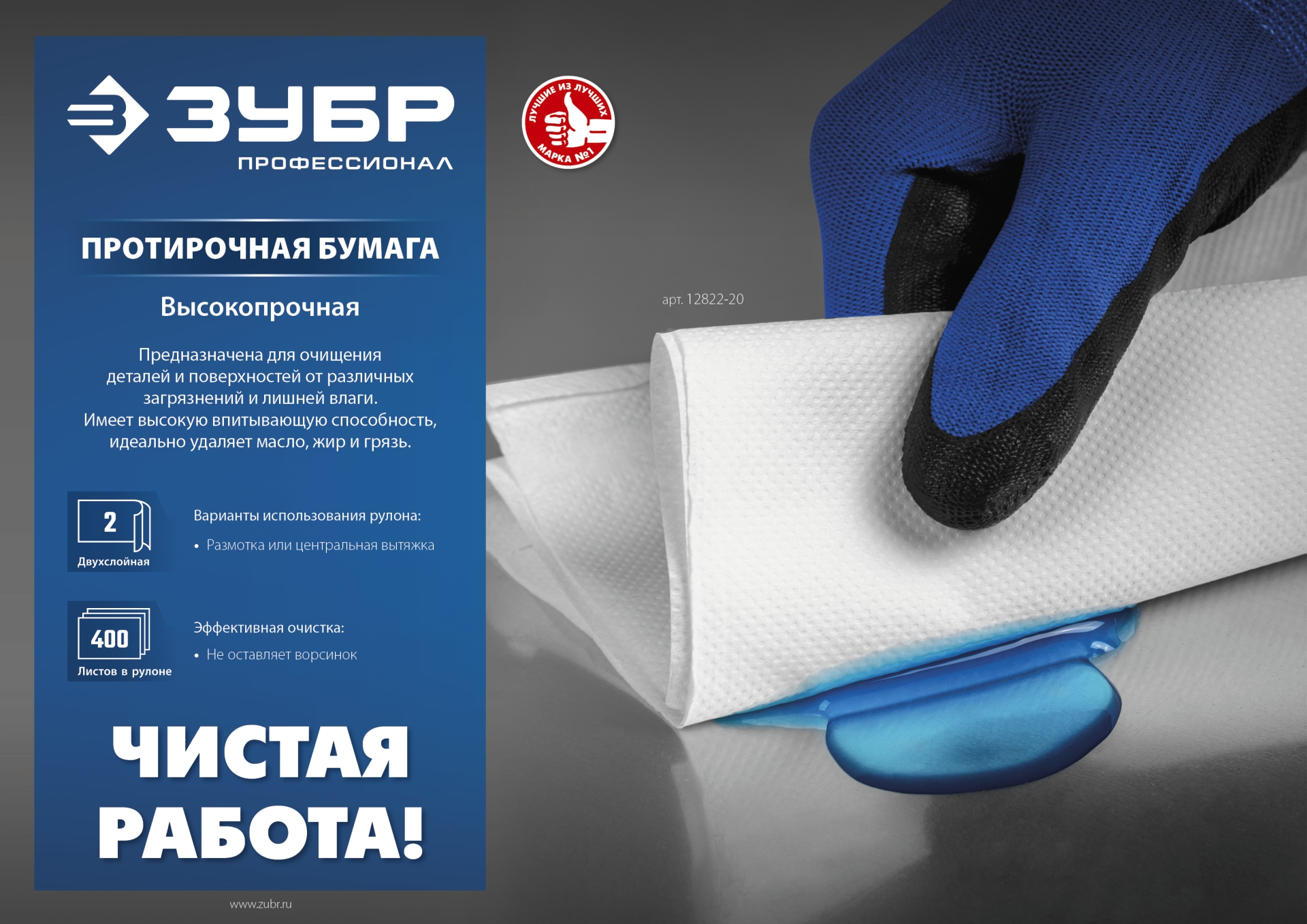 ЗУБР 23 х 35 см, 1000 листов, 350 м, 2-х слойная ВЫСОКОПРОЧНАЯ протирочная бумага (12820-23)