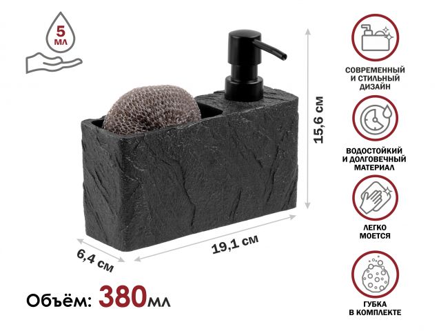 Диспенсер (дозатор) для моющего средства с подставкой для губки PEARL, черный, PERFECTO LINEA (Композитный материал: полирезин под натуральный камень)