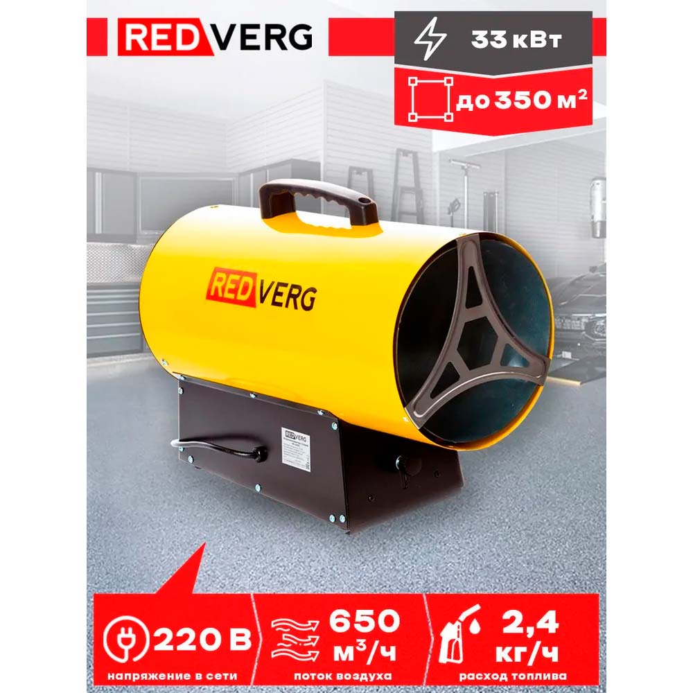 Воздухонагреватель газовый REDVERG RD-GH33