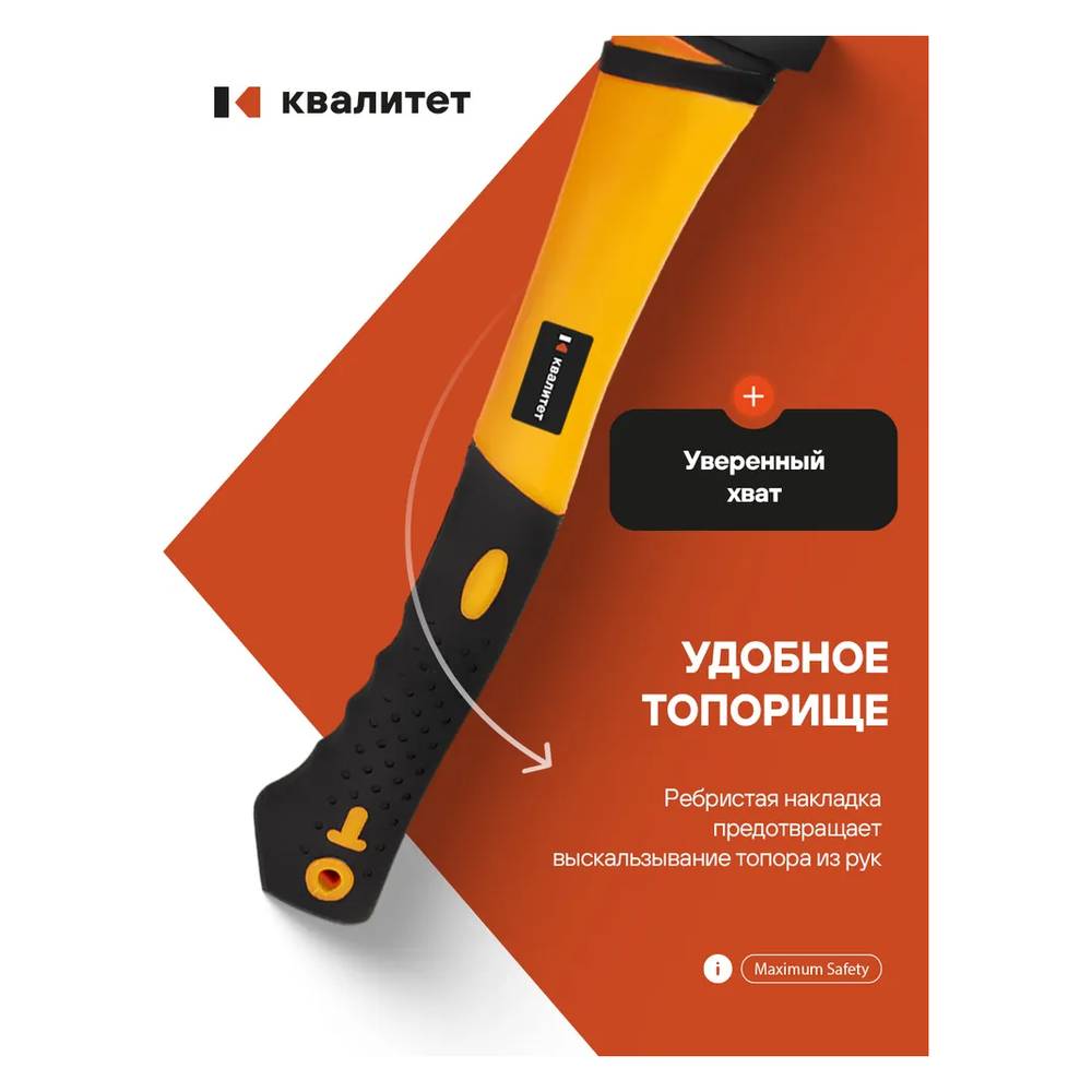Топор Квалитет 0,8 кг Т-800ФТ