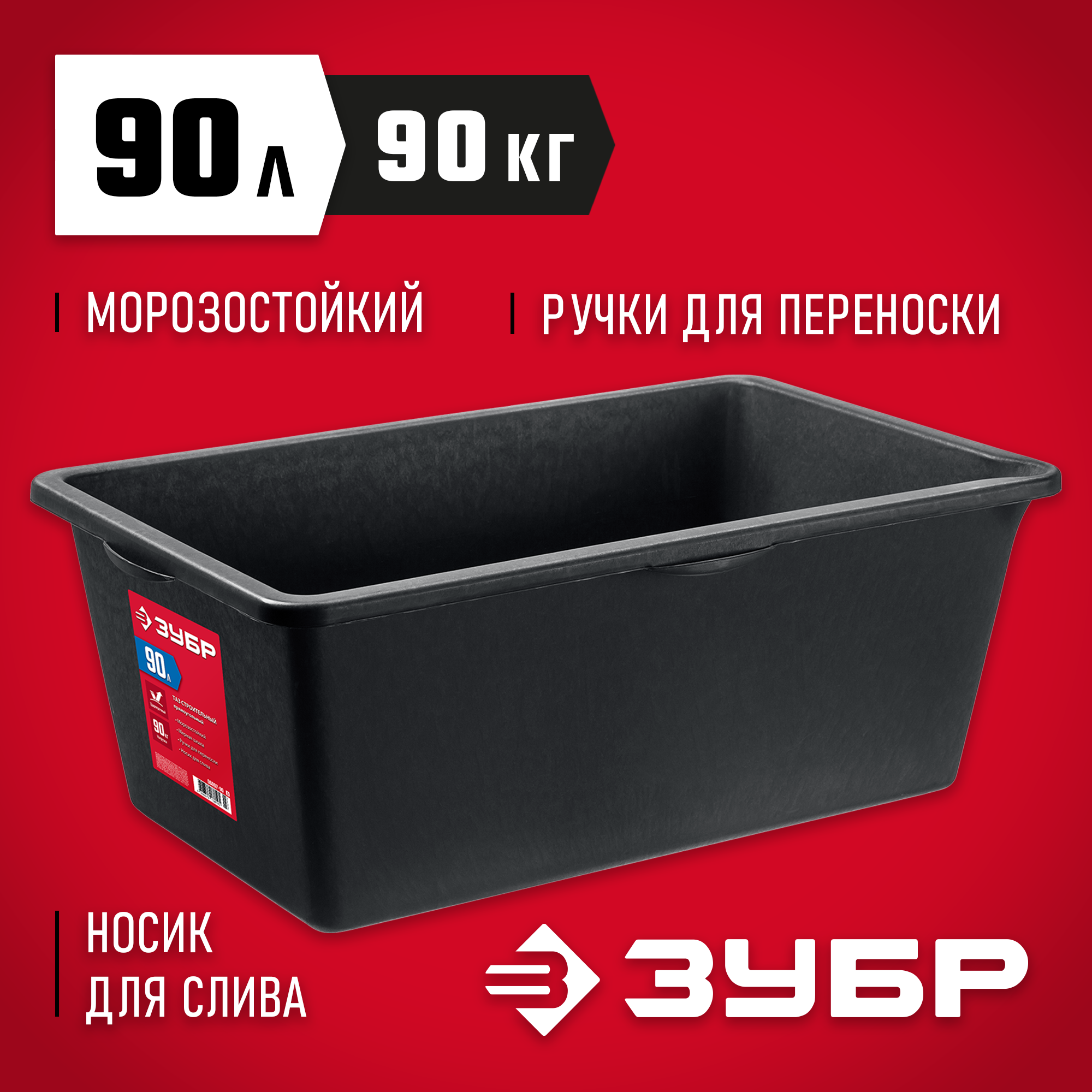 ЗУБР 90 л, прямоугольный строительный таз (06097-90)