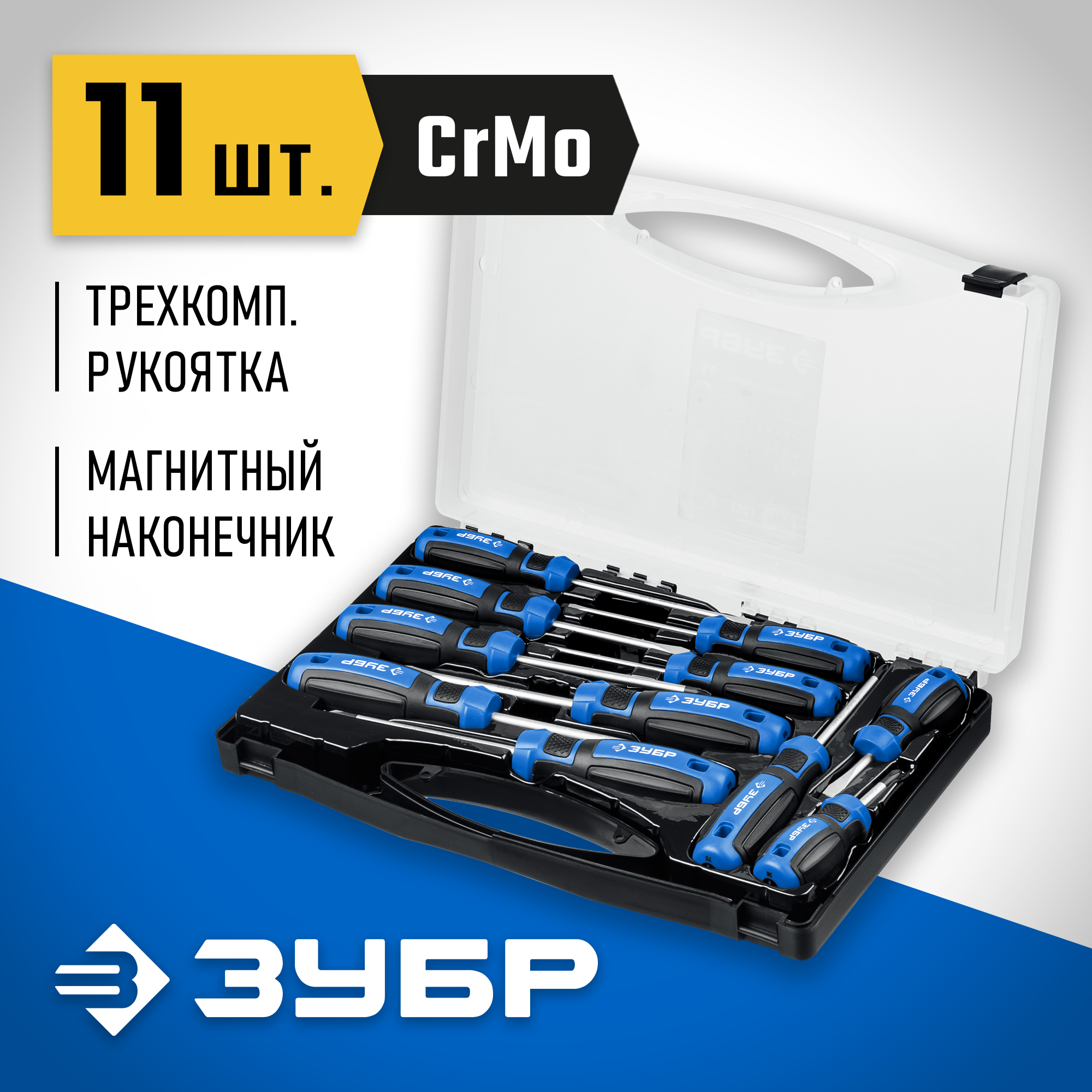 ЗУБР 11 предм., набор отверток, Профессионал (25241)