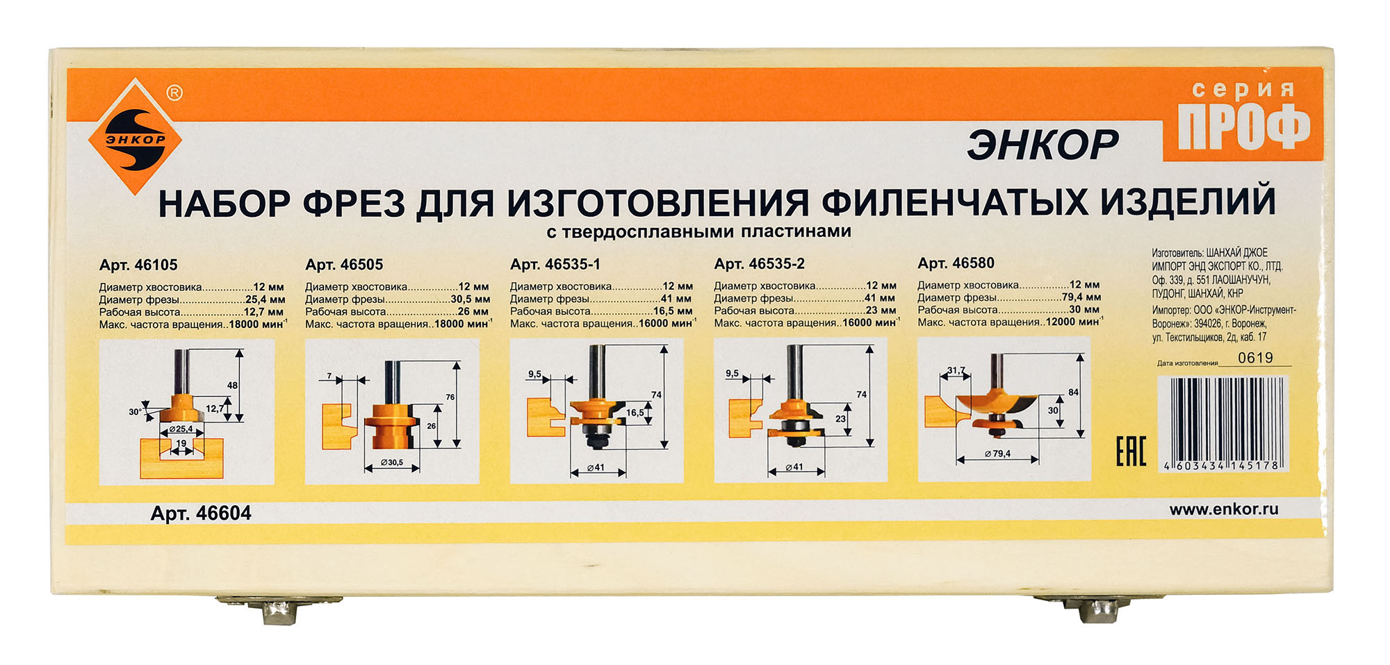 Набор фрез для изготовления филенчатых изделий (5 шт; хвостовик 12 мм) Энкор (46604)