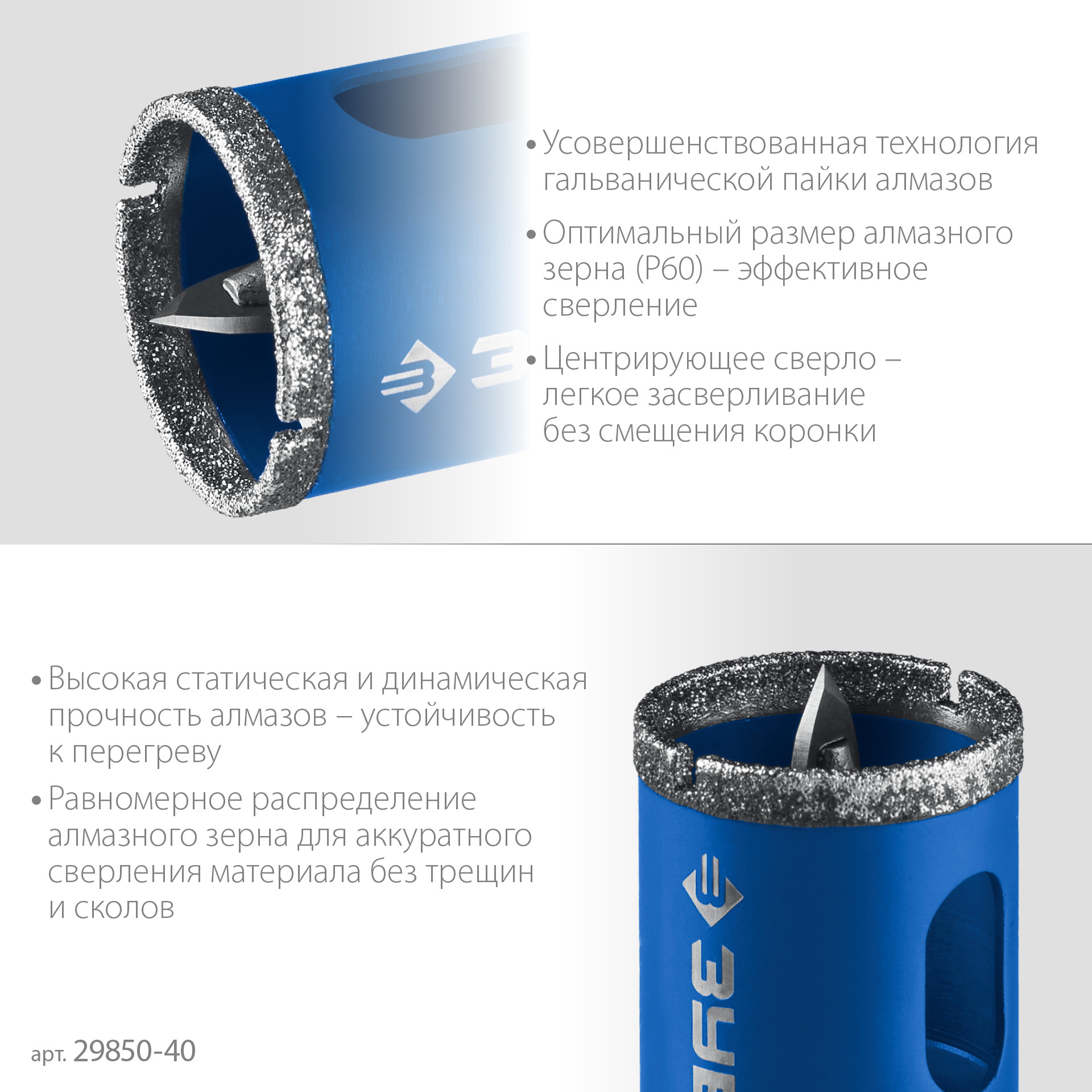 ЗУБР АГК, d 40 мм, (центр. сверло, трехгр. хвост, Р60), алмазная коронка, Профессионал (29850-40)