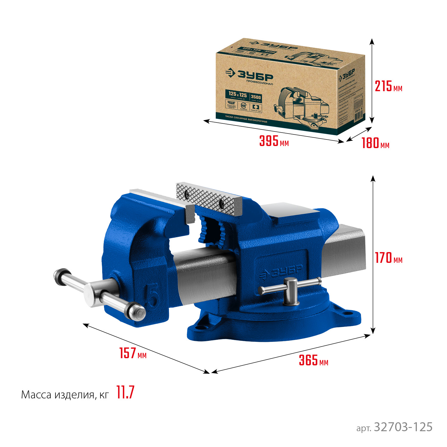 ЗУБР 125 мм, слесарные тиски, Профессионал (32703-125)