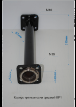 Корпус трансмиссии средней  КР-1 п.40