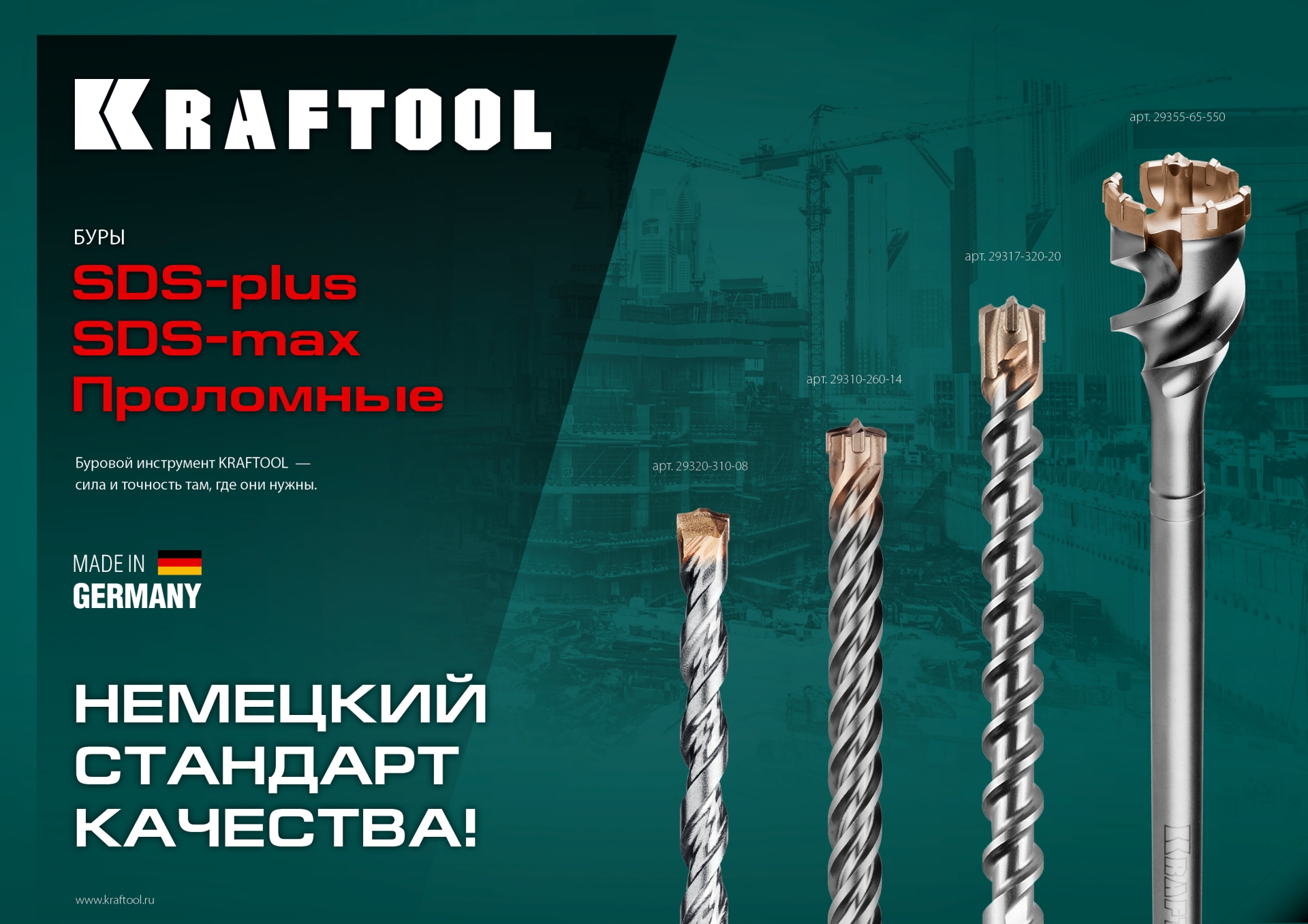 KRAFTOOL Ceratizit Carbide, 10 х 260 мм, SDS-plus бур (29320-260-10)