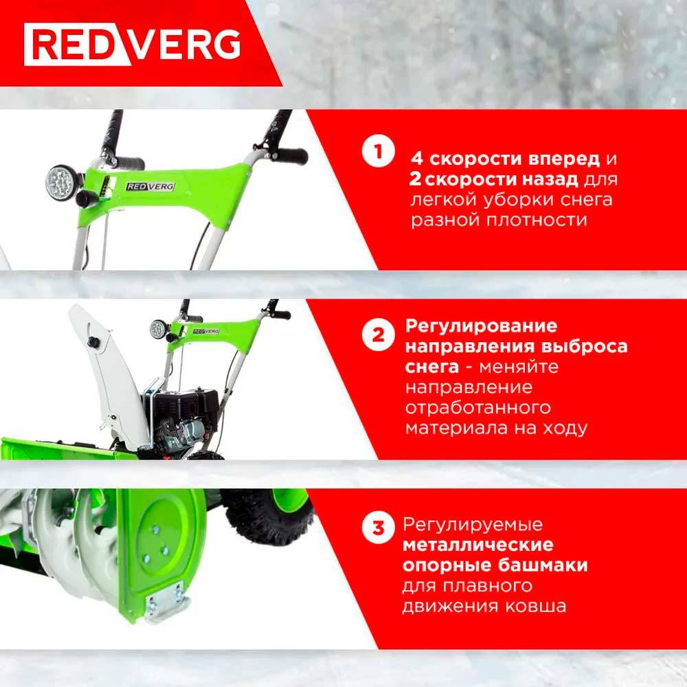 Снегоуборщик REDVERG RD-SB56/7E