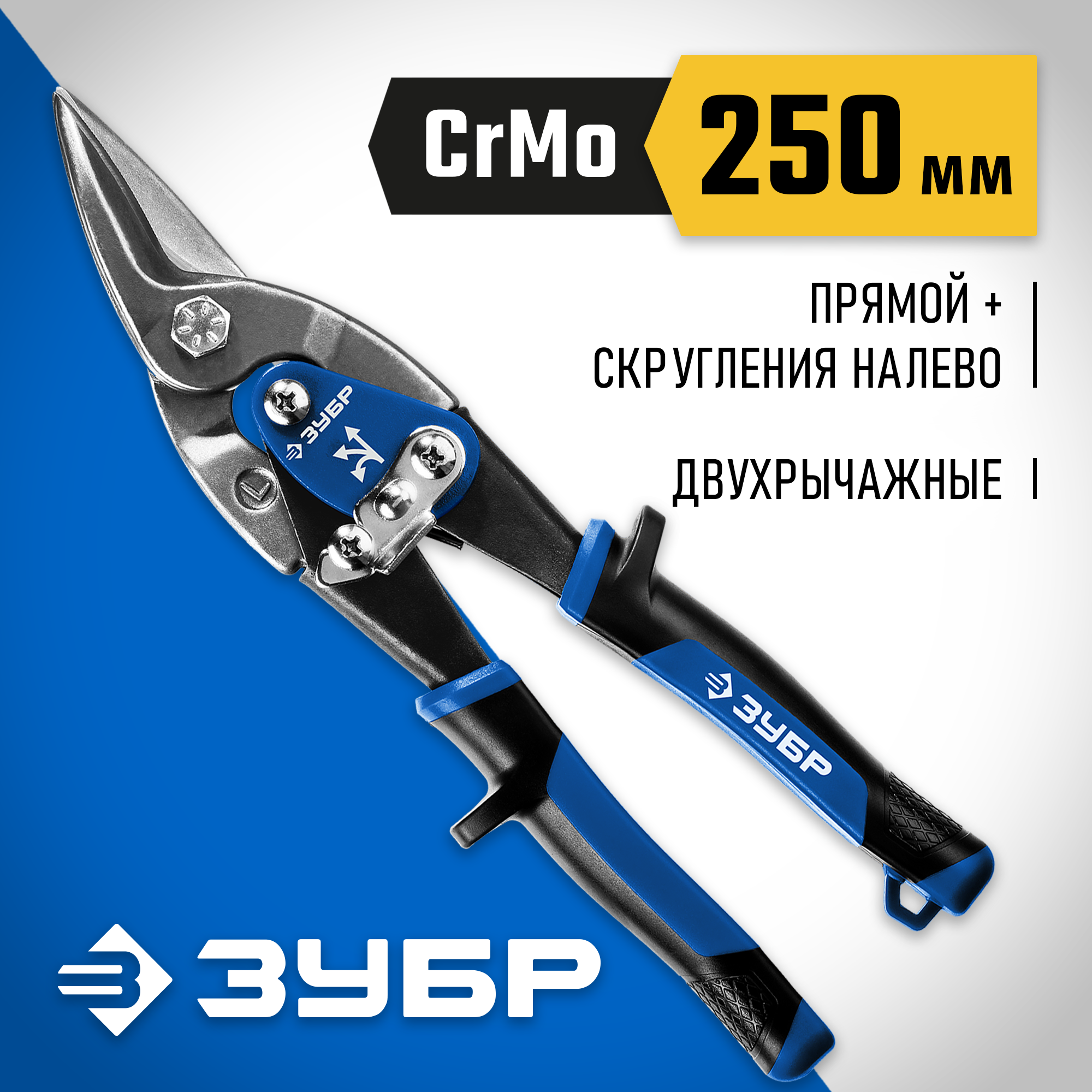 ЗУБР 250 мм, левые ножницы по металлу, Профессионал (23130-L)