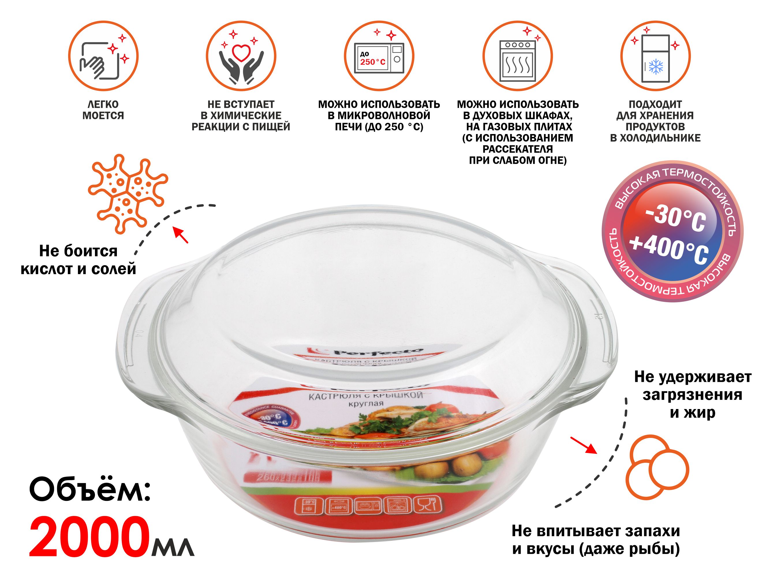Кастрюля из жаропрочного стекла, 2.0 л, с крышкой, 260х232х105 мм, PERFECTO LINEA