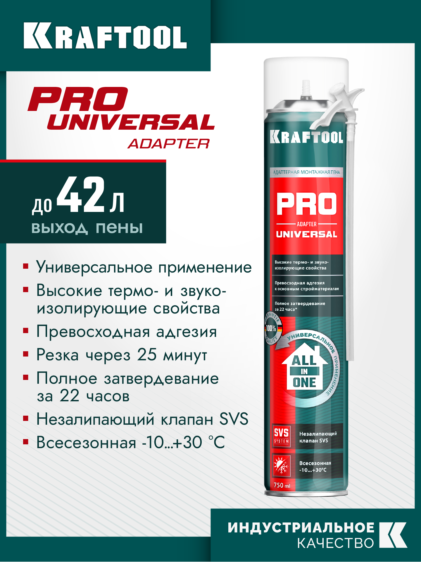 KRAFTOOL ADAPTER PRO, 750 мл, адаптерная, всесезонная, SVS, не залипающий клапан, выход до 45 л, монтажная пена (41173)