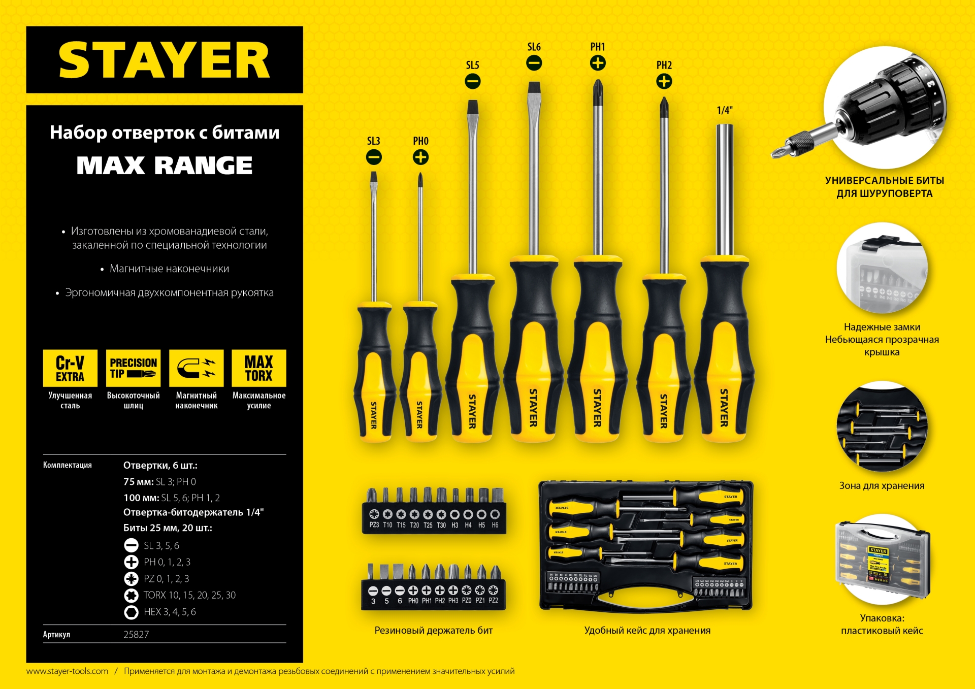 STAYER Hercules-K27, 27 предм., набор отверток с насадками (25827)