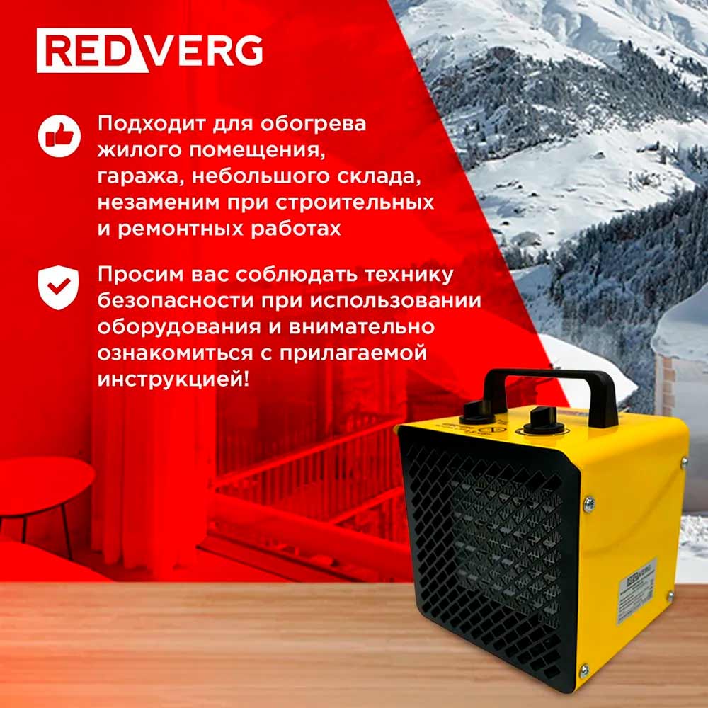 Воздухонагреватель электрический REDVERG RD-EHC1,5S