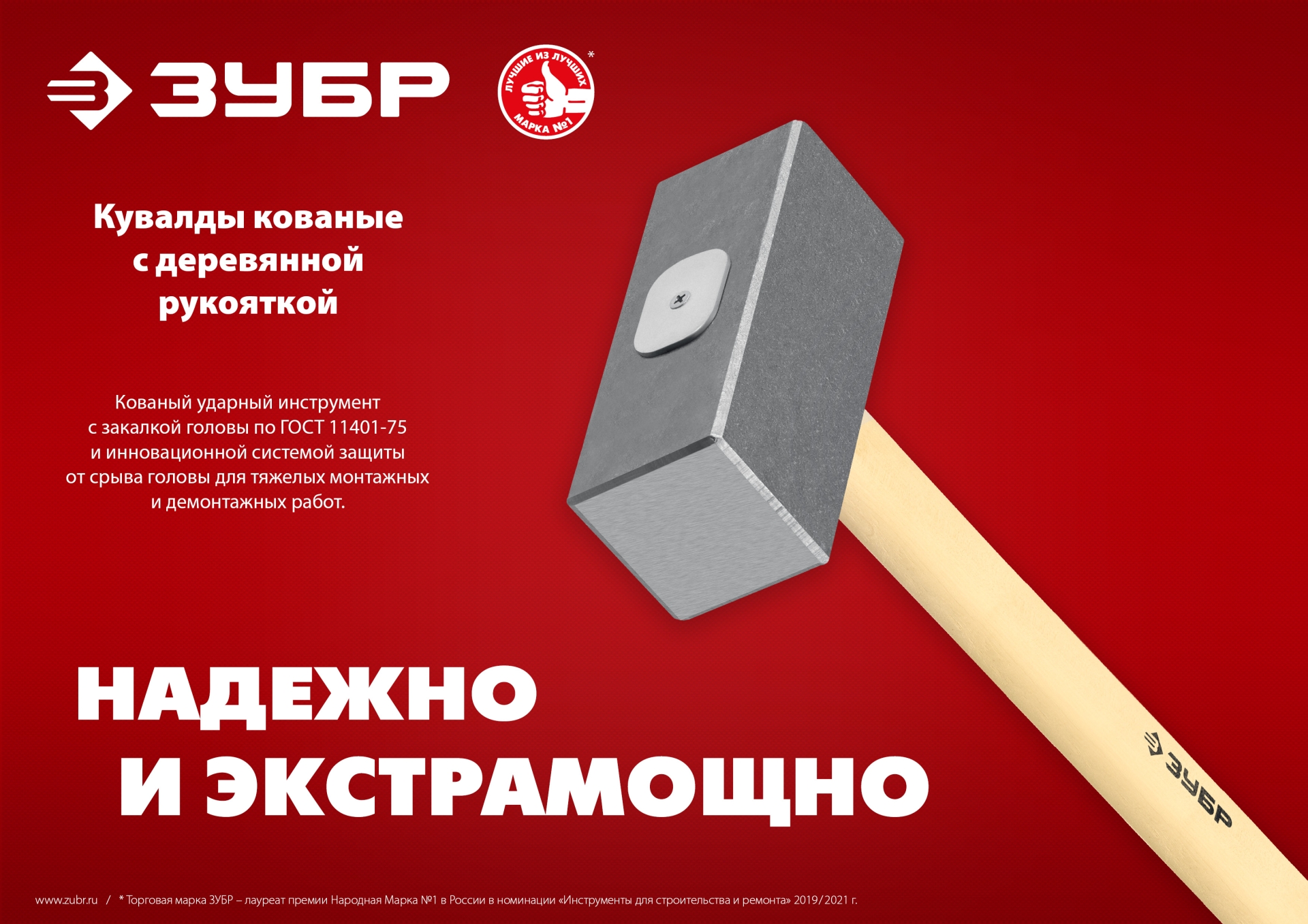 ЗУБР 2 кг, 360 мм, кованая кувалда (20112-2)