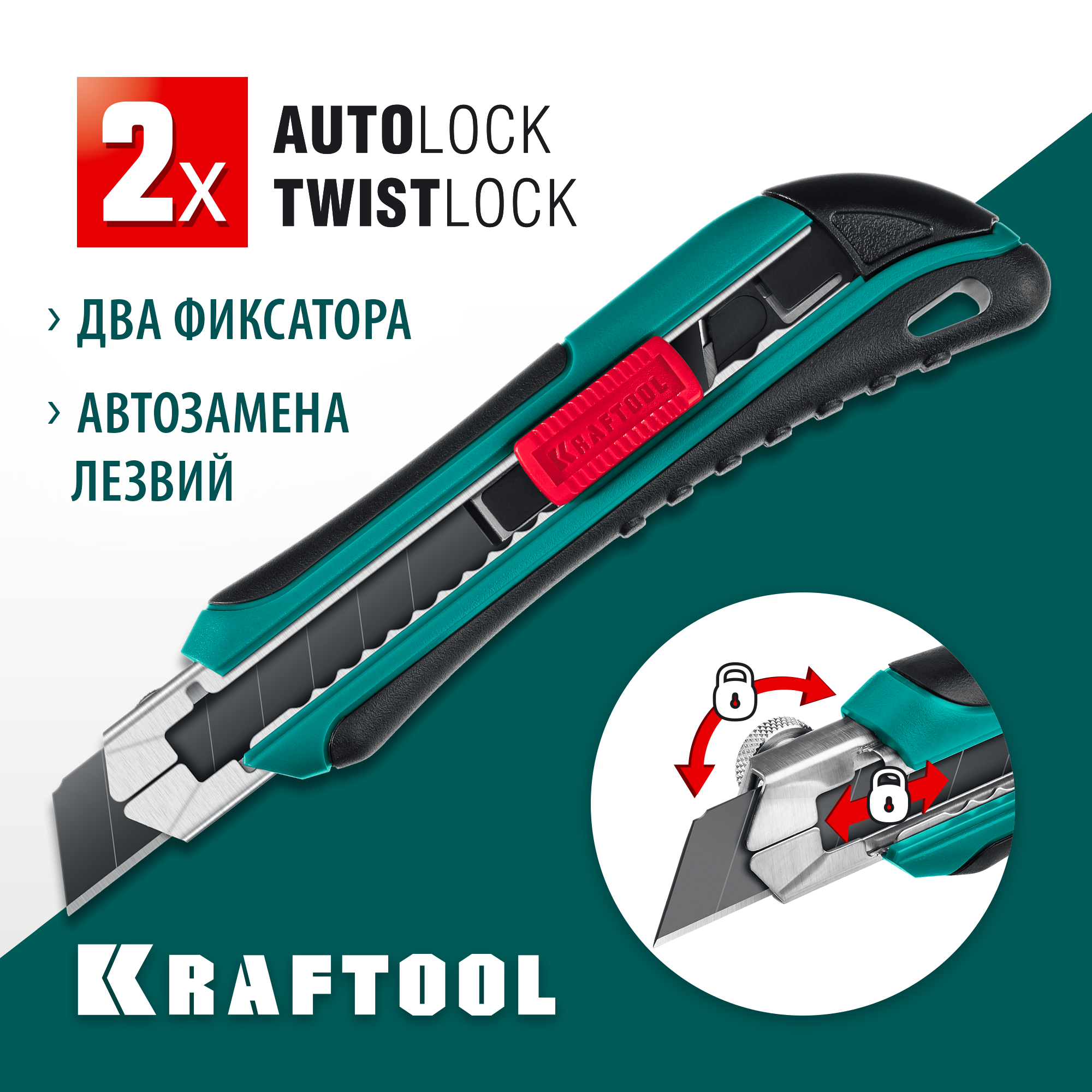 KRAFTOOL AK-18, 18 мм, нож с сегментированным лезвием (09193)