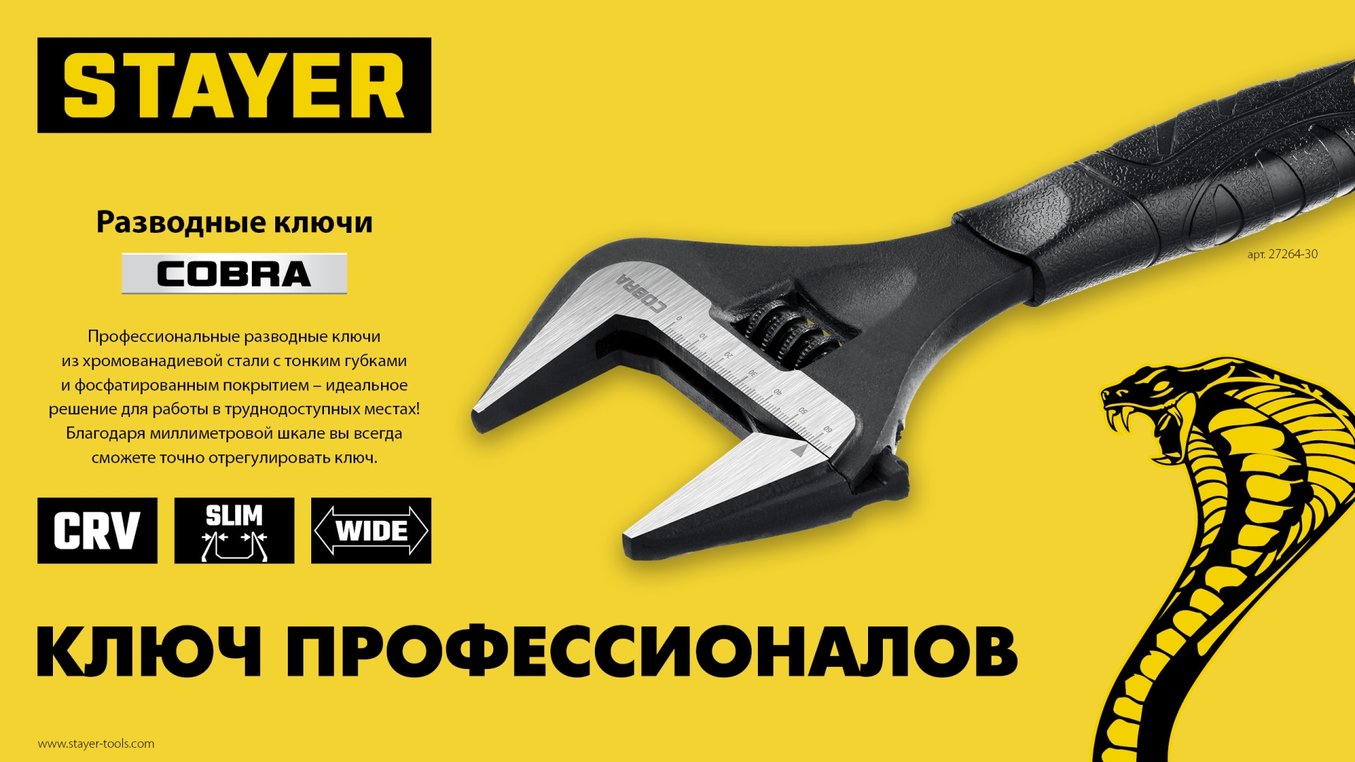 STAYER COBRA, 300/60 мм, разводной ключ, Professional (27264-30)