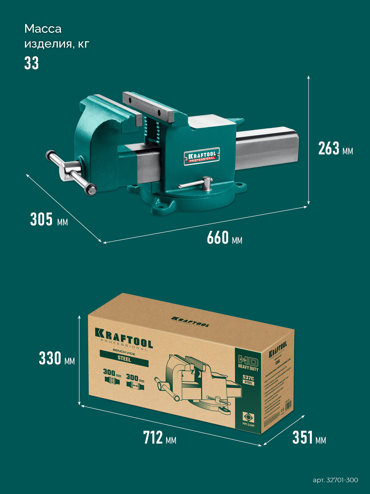 KRAFTOOL STEEL, 300 мм, стальные слесарные тиски (32701-300)