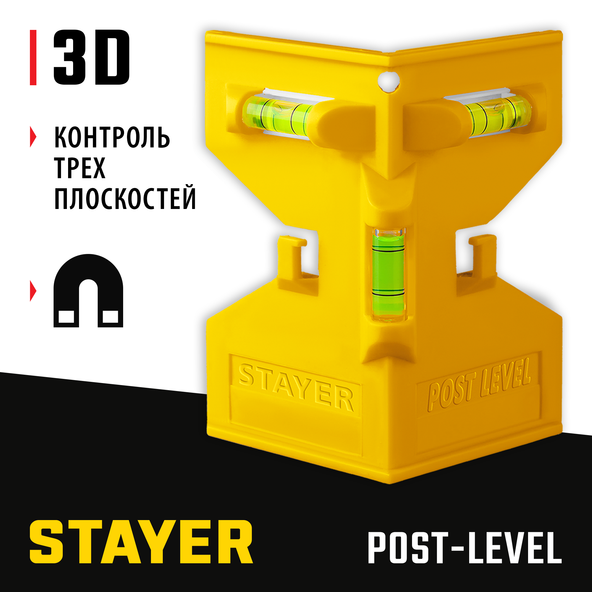 STAYER POST LEVEL, магнитный уровень-угольник (3456)