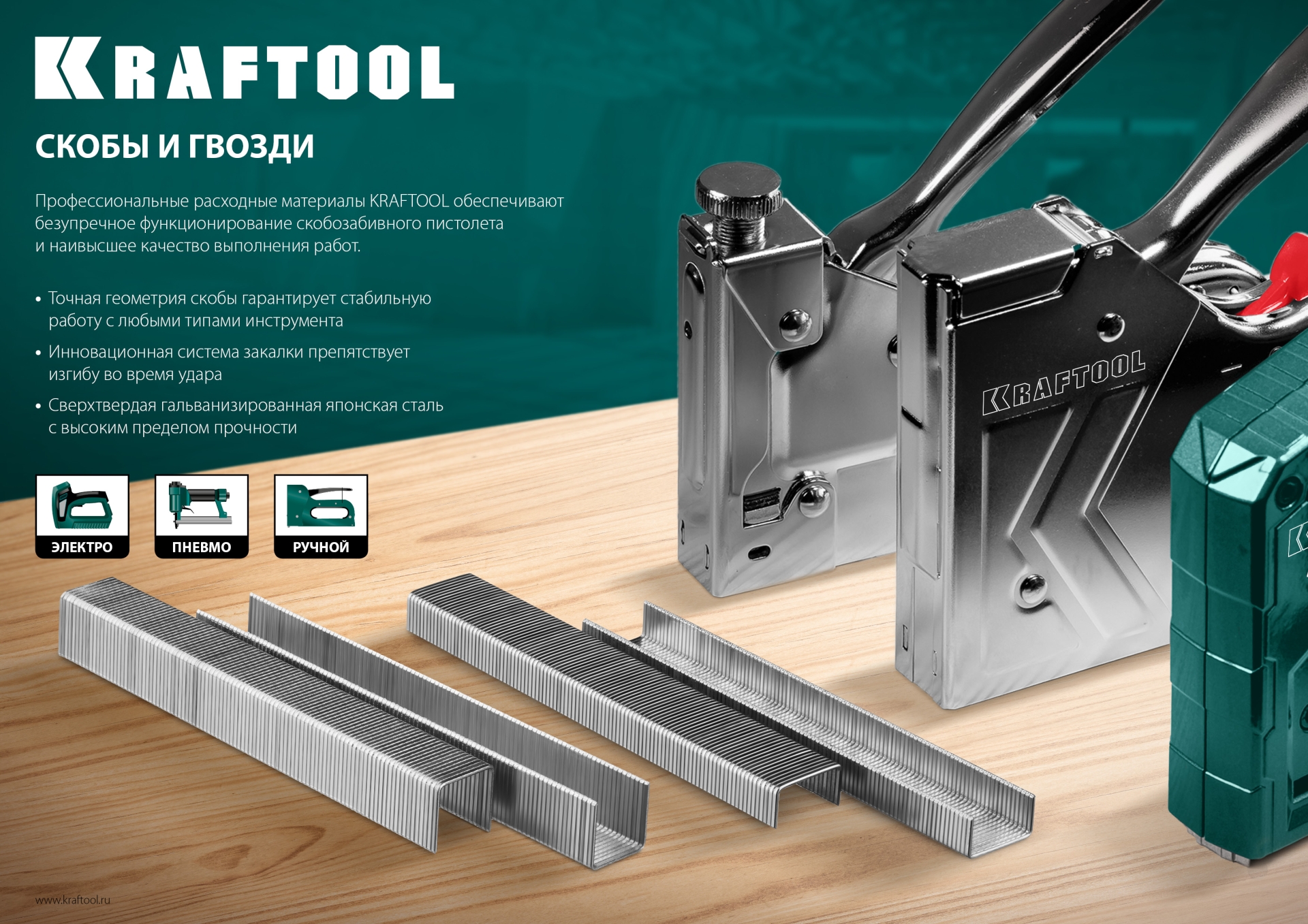 KRAFTOOL тип 140 (G/11/57) 8 мм, 1000 шт, калибр 20GA, скобы для степлера (31680-08)