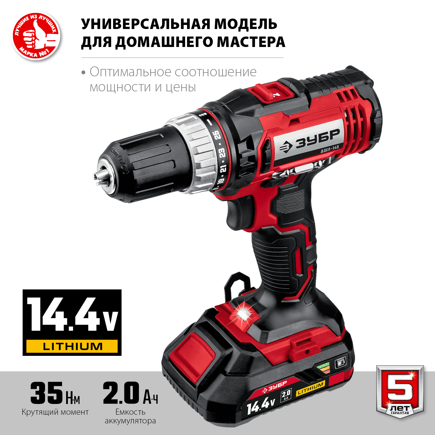 ЗУБР С1, 14.4 В, 35 Н·м, 2 АКБ (2 А·ч), дрель-шуруповерт, кейс (ДШЛ-145-22)