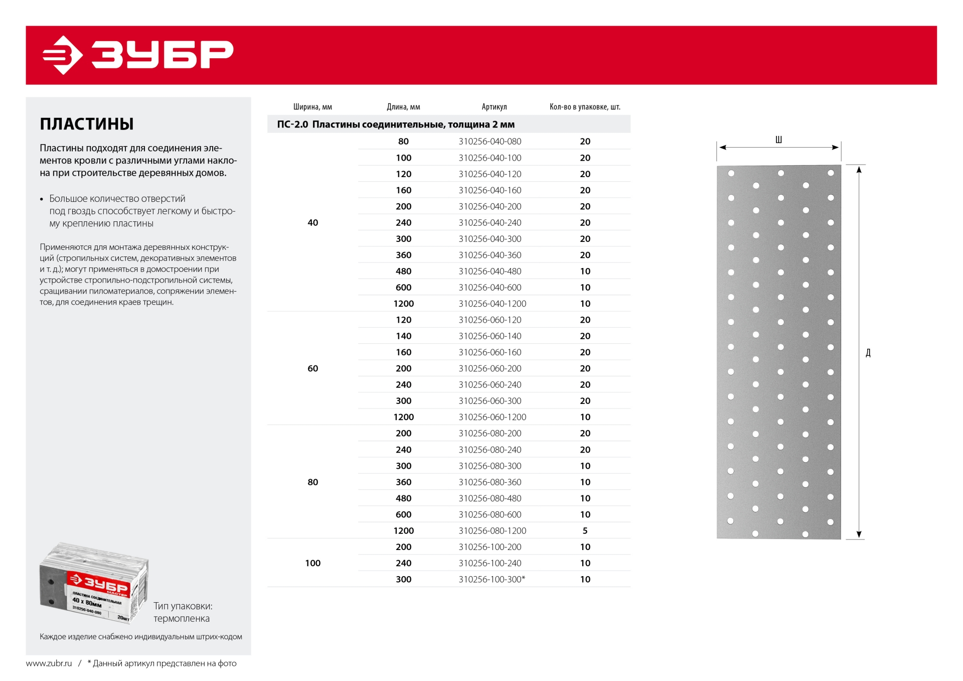 ЗУБР ПС-2.0, 40 x 200 x 2 мм, цинк, соединительная пластина (310256-040-200)