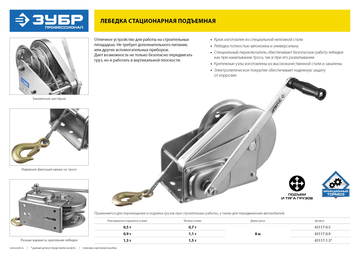 ЗУБР 0.9 т, 8 м, ручная барабанная подъемная тросовая лебедка, Профессионал (43117-0.9)