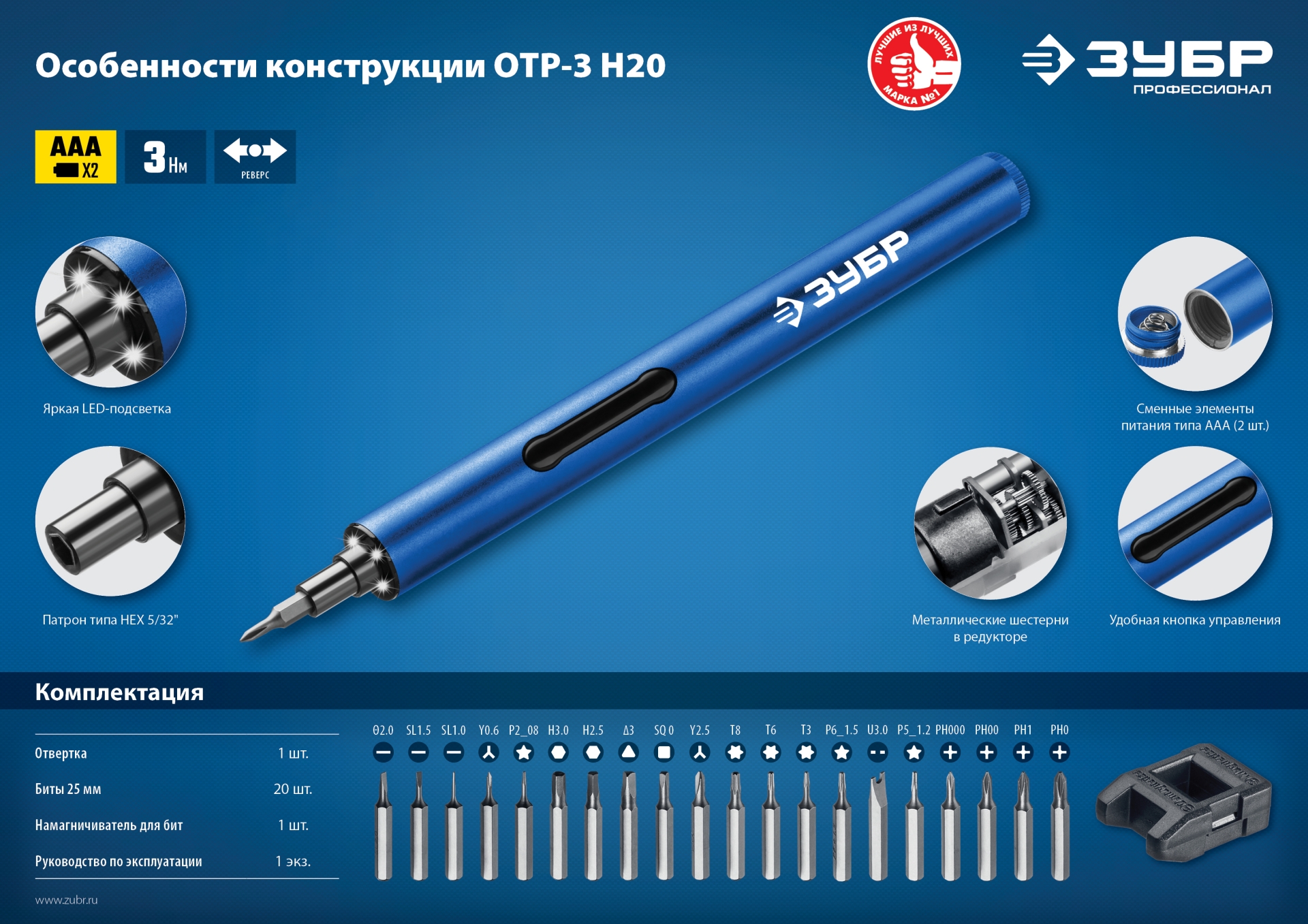 ЗУБР 3 V, аккумуляторная отвертка для точных работ, 20 бит, Профессионал (ОТР-3 Н20)