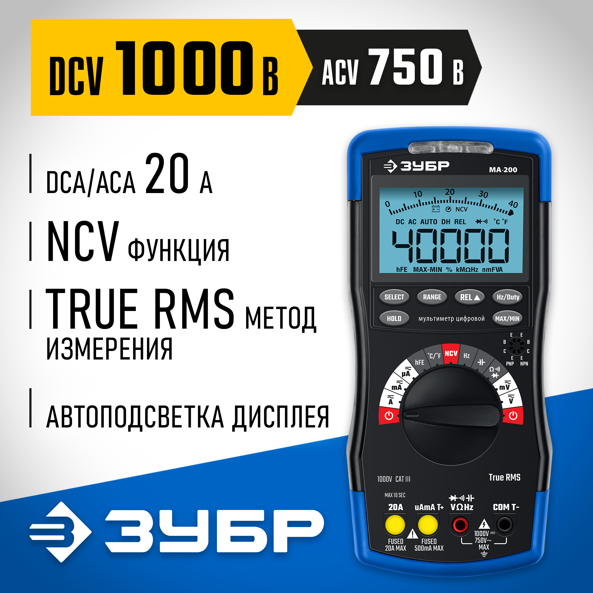 ЗУБР МА-200 мультиметр цифровой