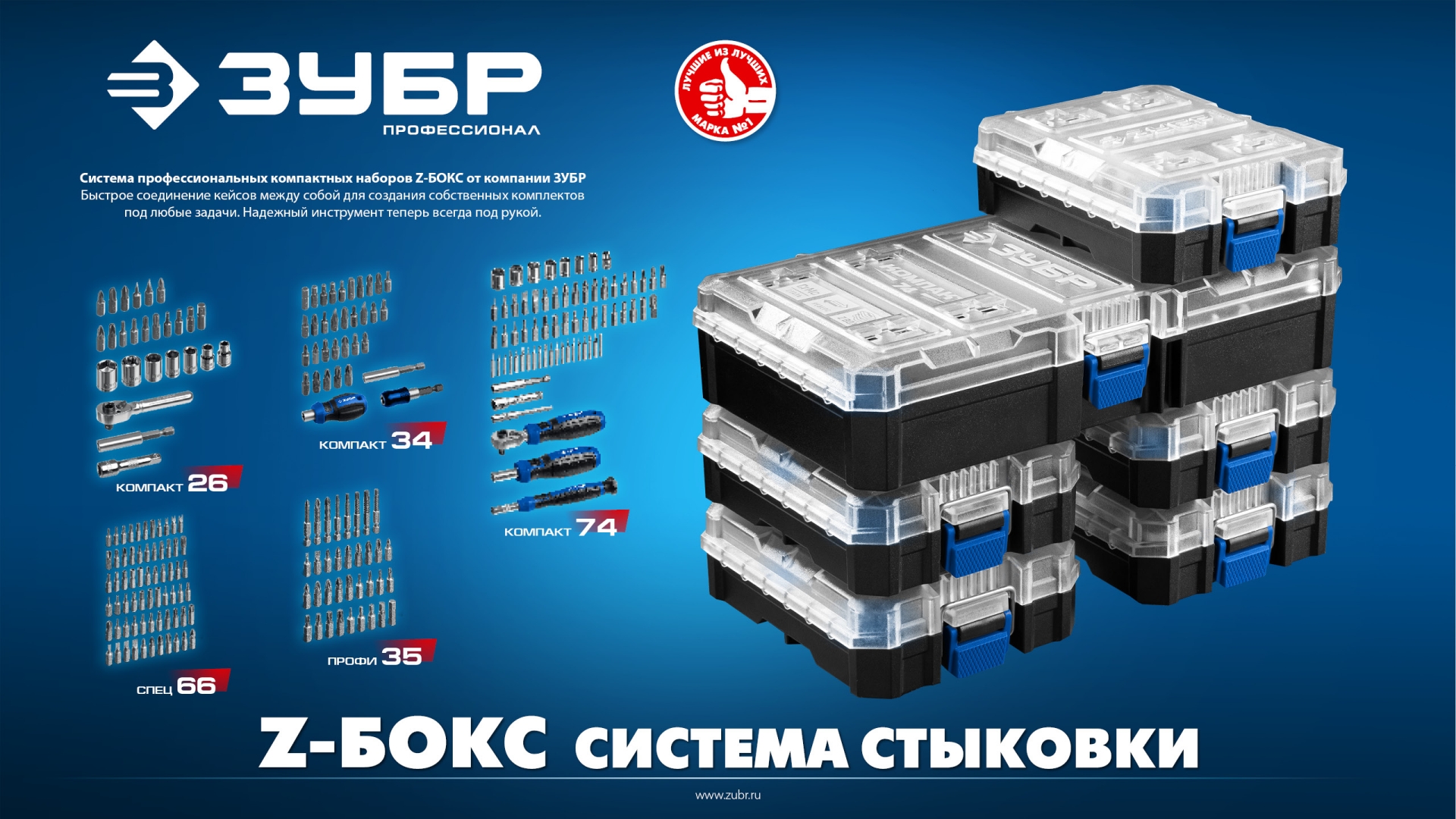 ЗУБР Компакт 34 предм., система стыковки Z-БОКС, набор: отвертка с насадками, Профессионал (25173)